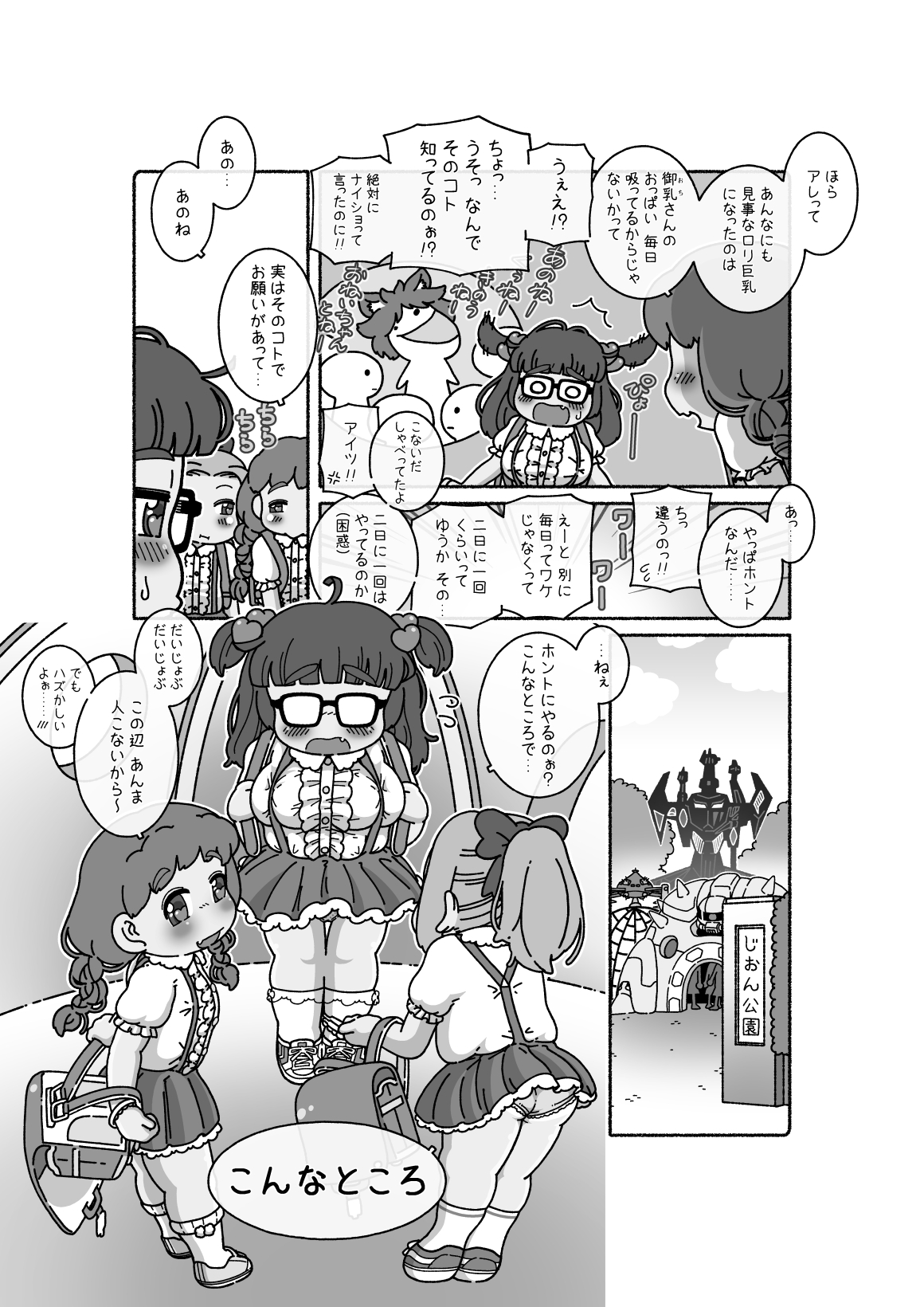 Ochi-san to Otomodachi page 2 full