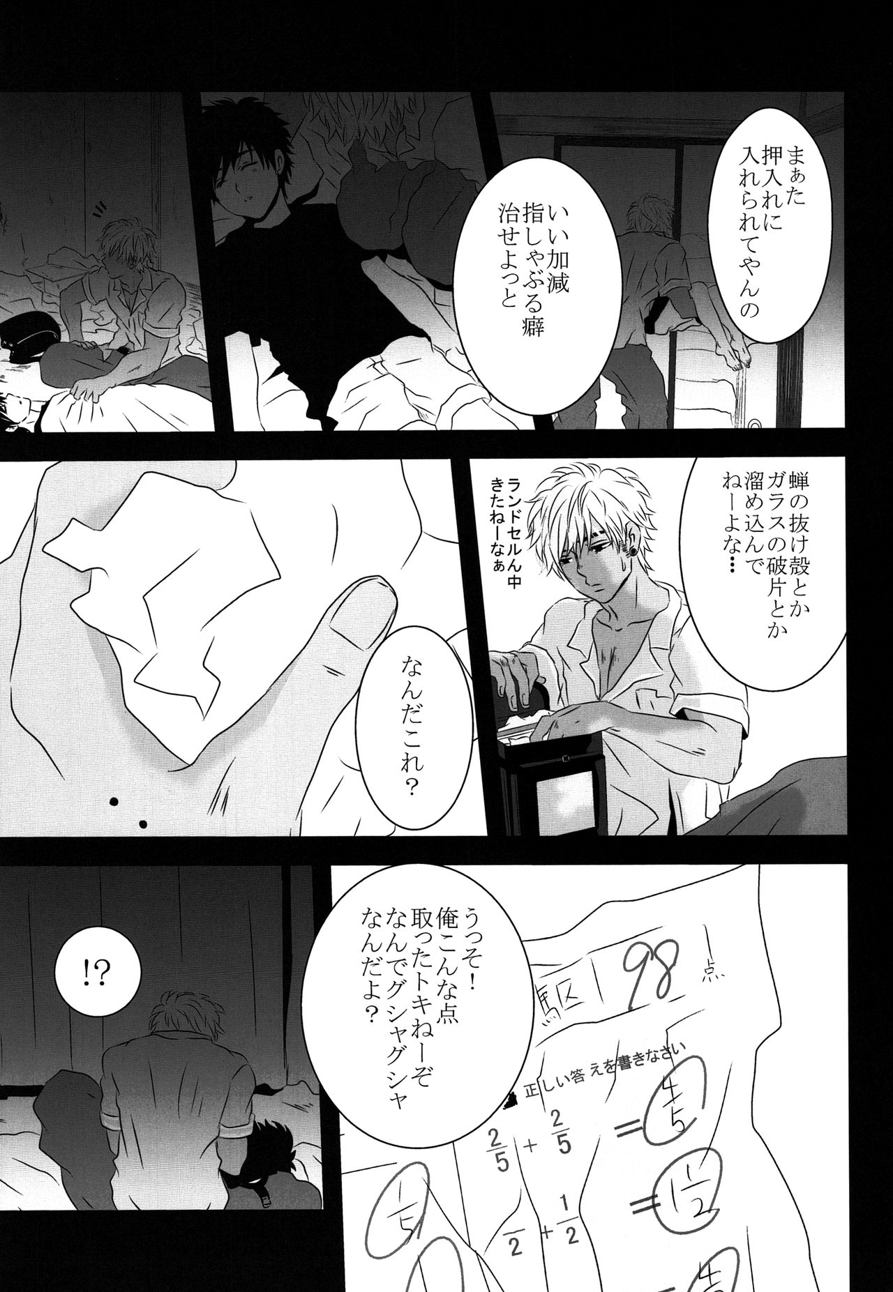 Dobu no Naka page 10 full