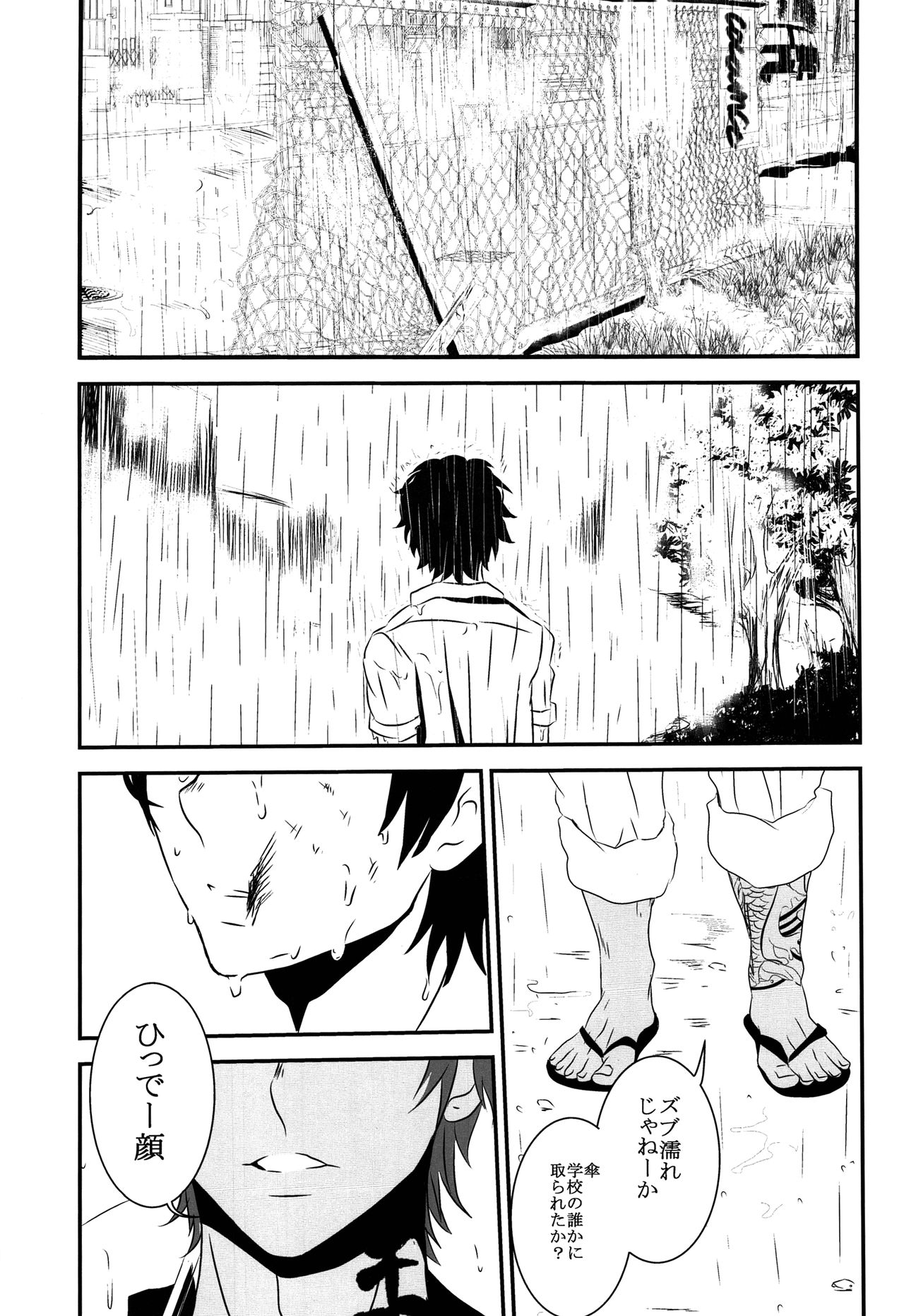 Dobu no Naka page 2 full