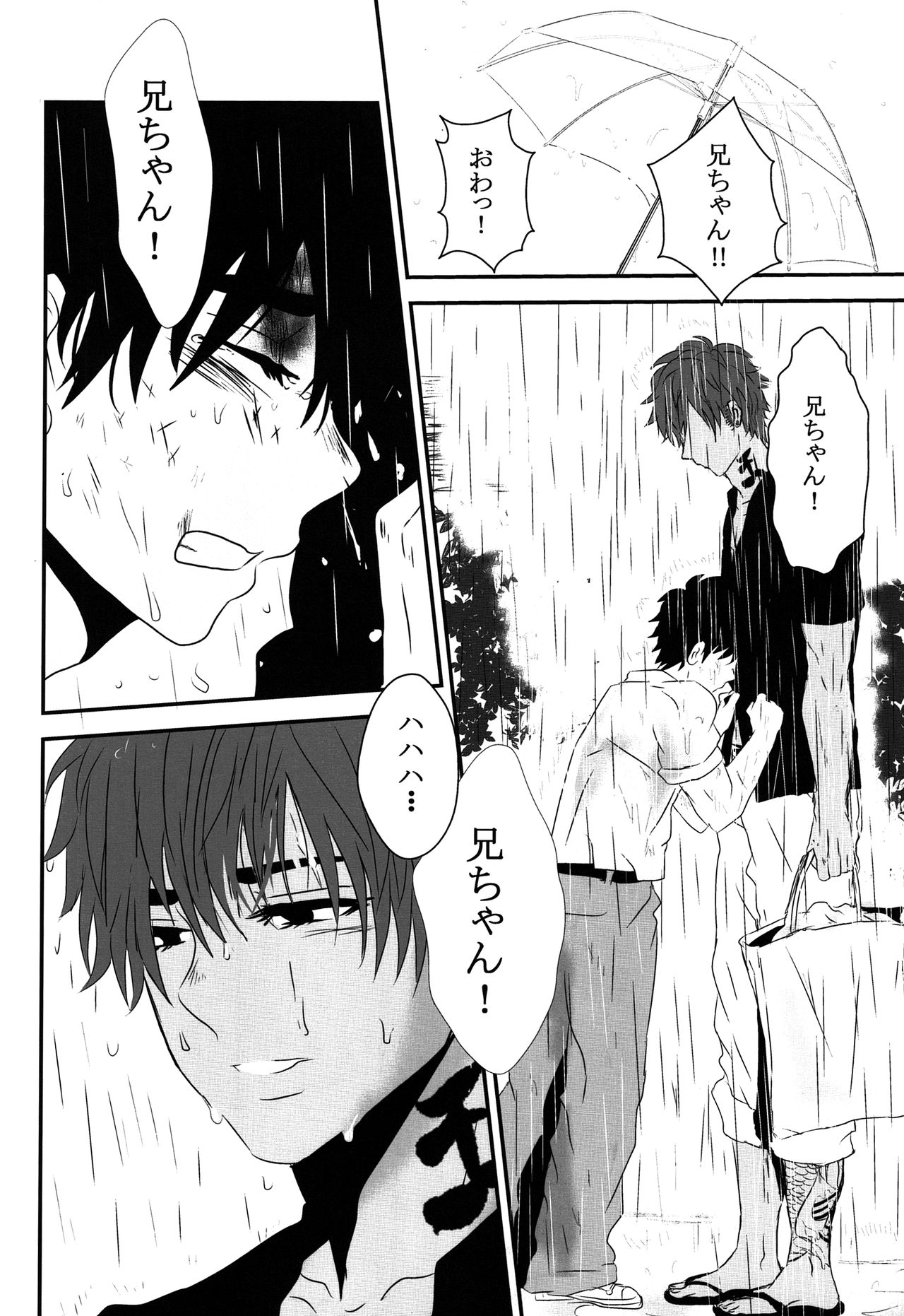 Dobu no Naka page 3 full