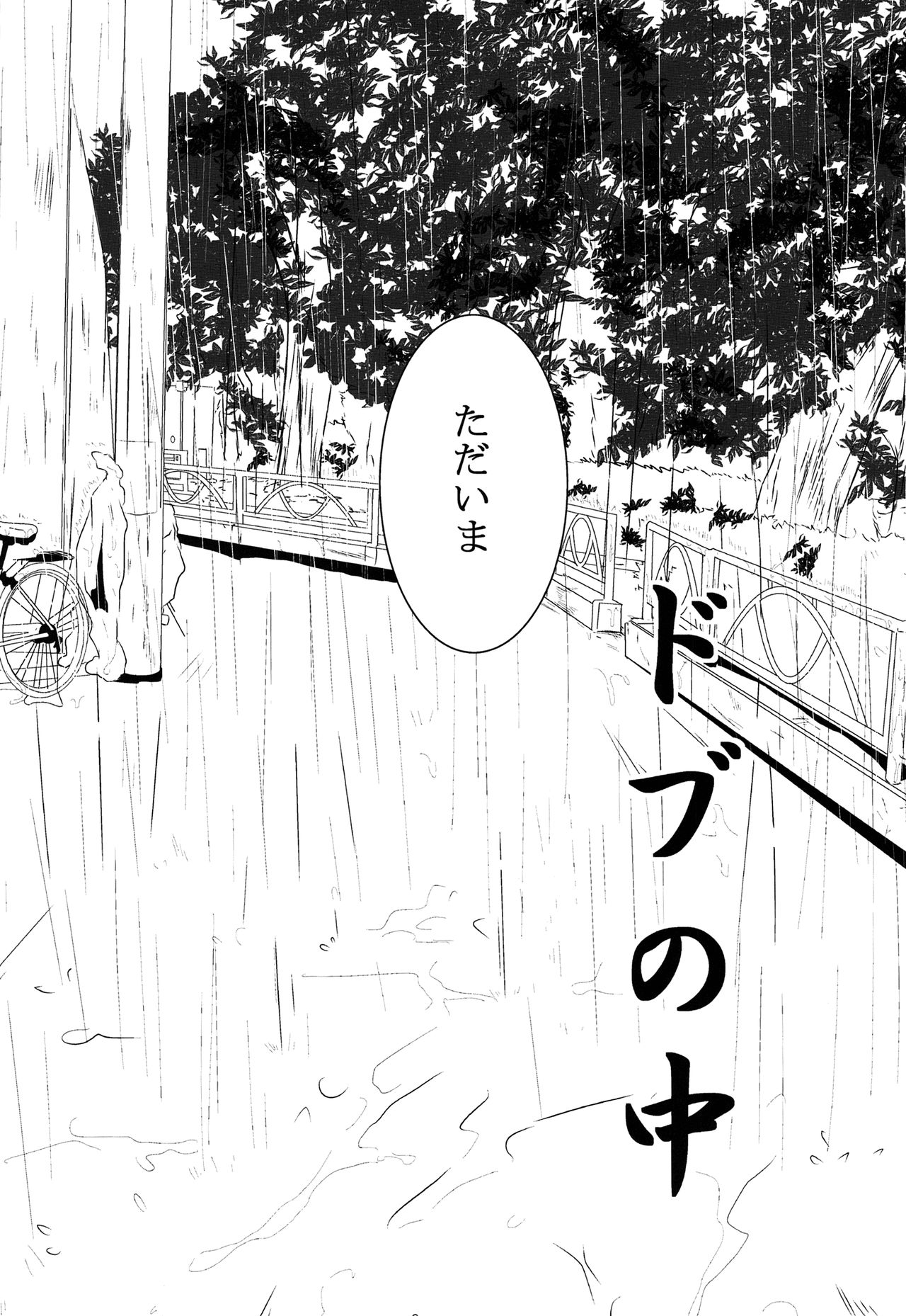 Dobu no Naka page 4 full