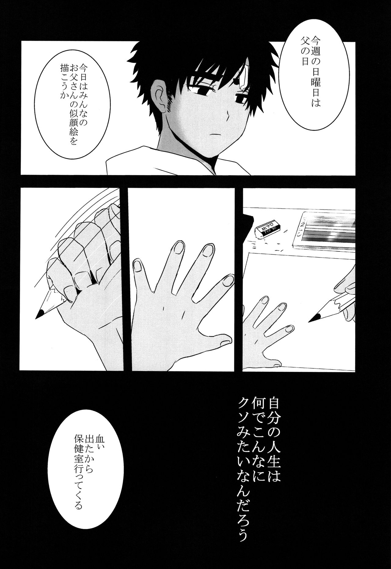Dobu no Naka page 5 full