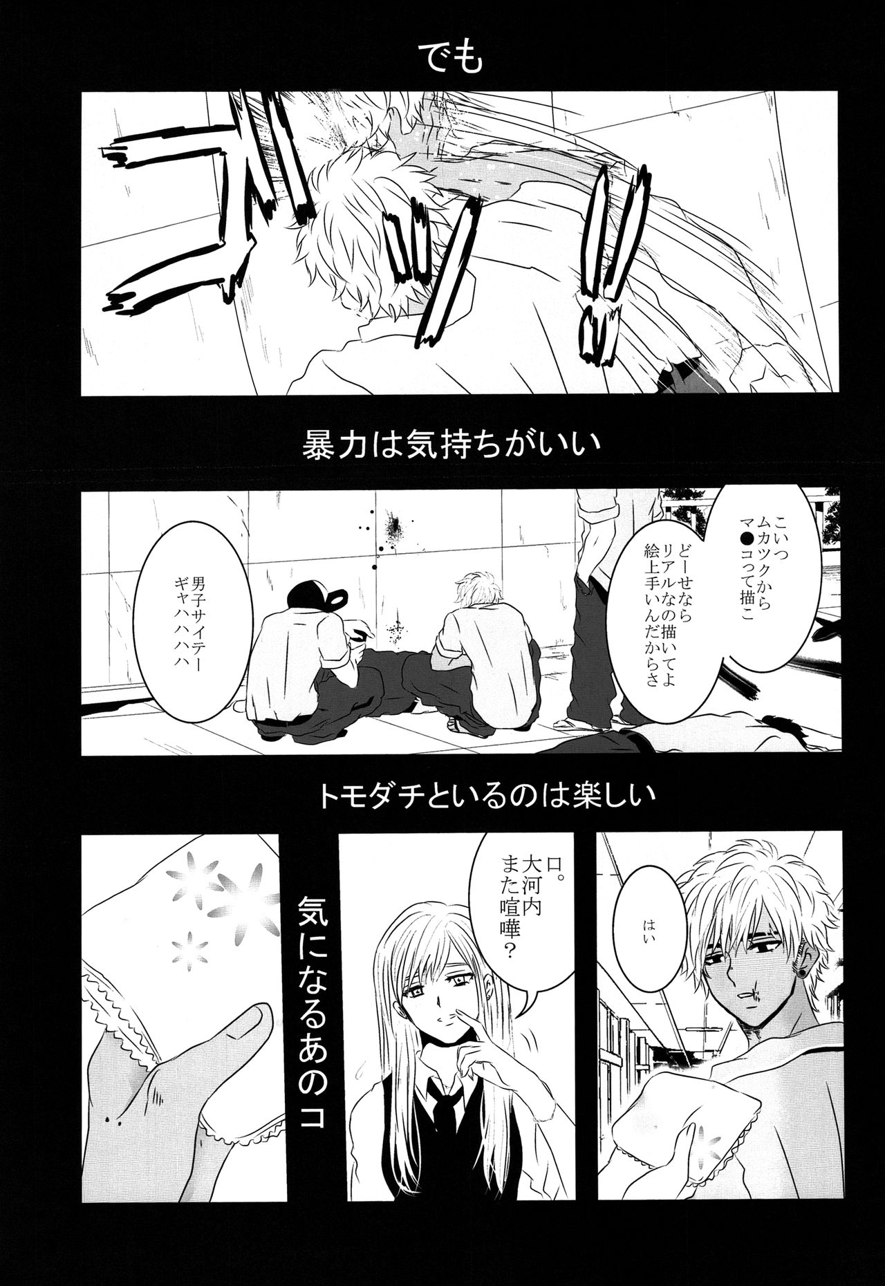 Dobu no Naka page 6 full