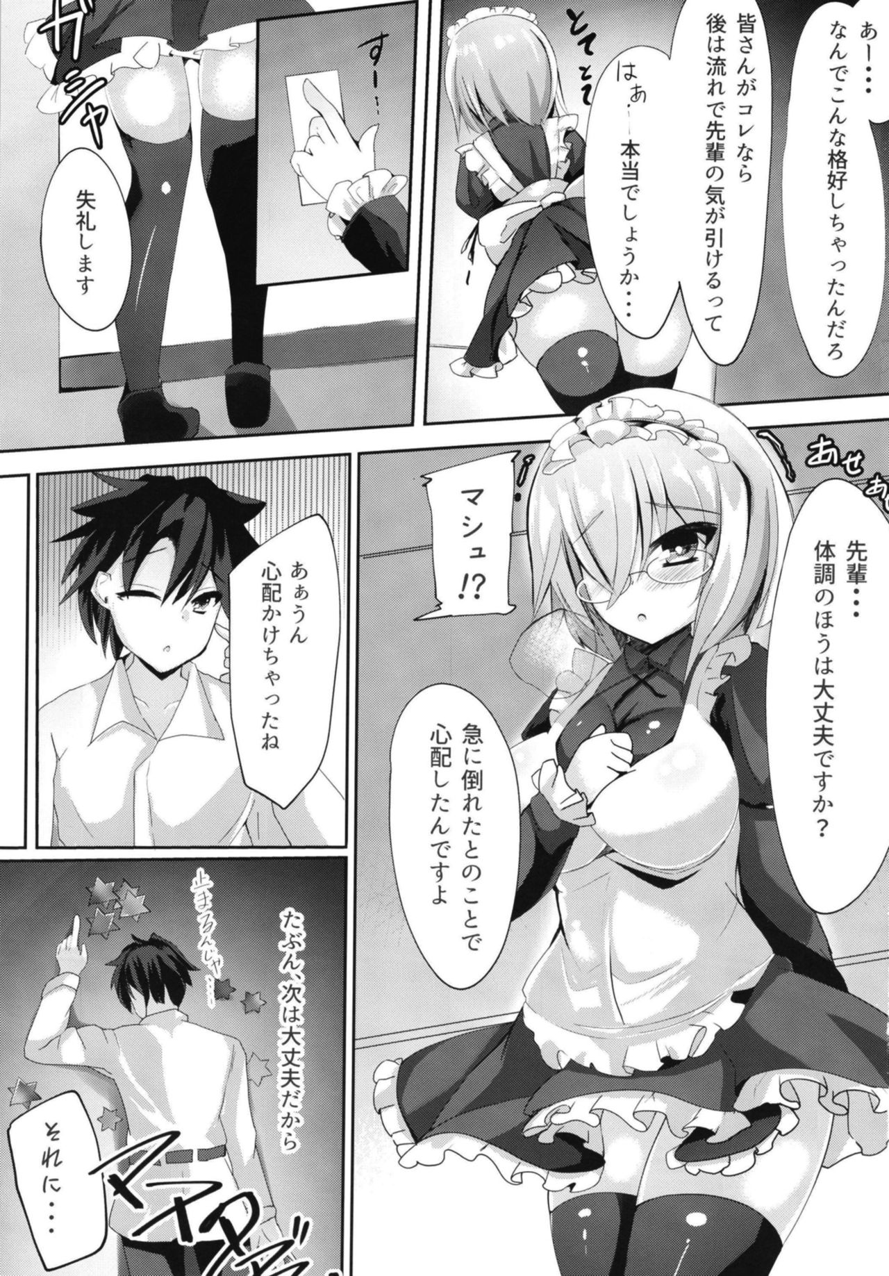 Senpai... Maid no Mash to Shimasen ka? page 2 full
