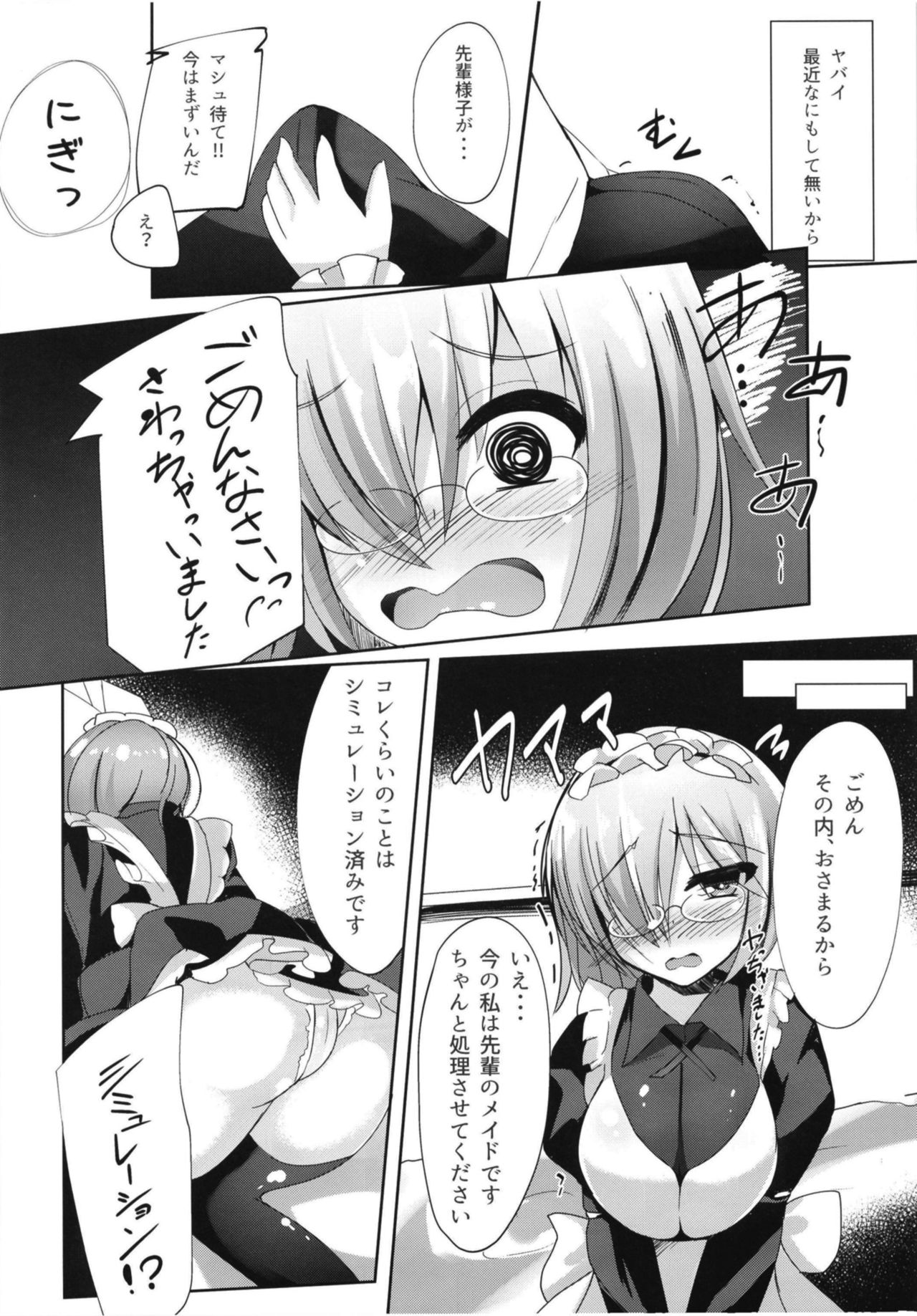 Senpai... Maid no Mash to Shimasen ka? page 5 full