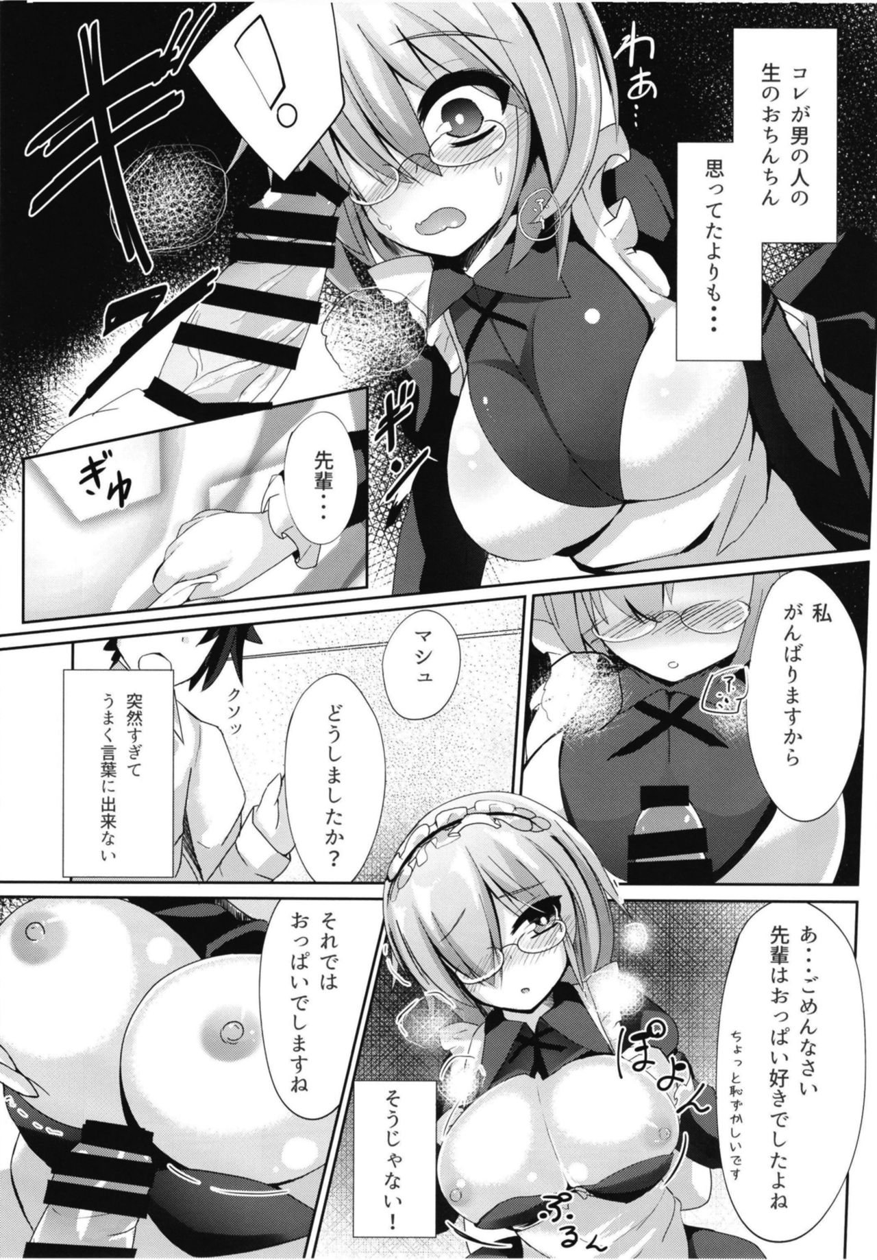 Senpai... Maid no Mash to Shimasen ka? page 6 full