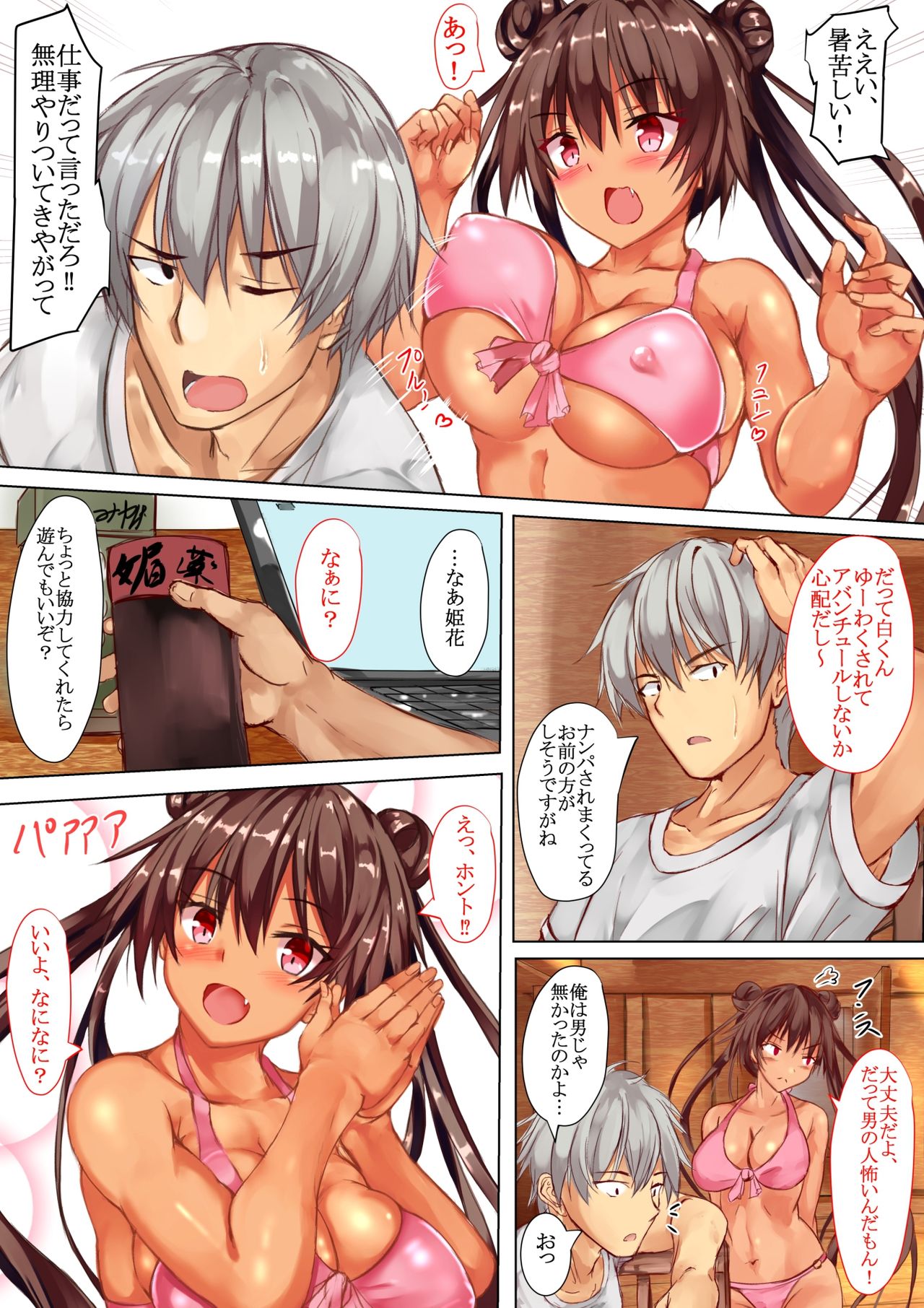 Hibana-chan no Kusuguri Sex Life page 4 full