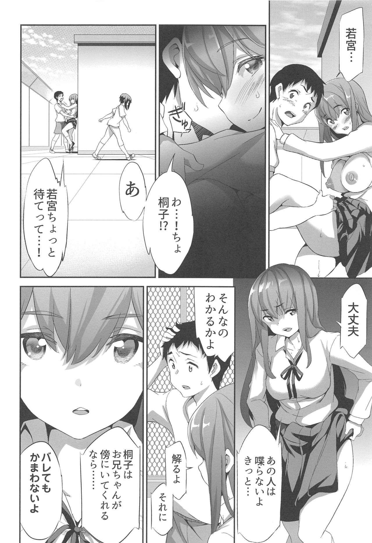 Himitsu 2 & 3 "Zoku 4-gatsu no Owarigoro" "Kuchidomeryou" page 9 full