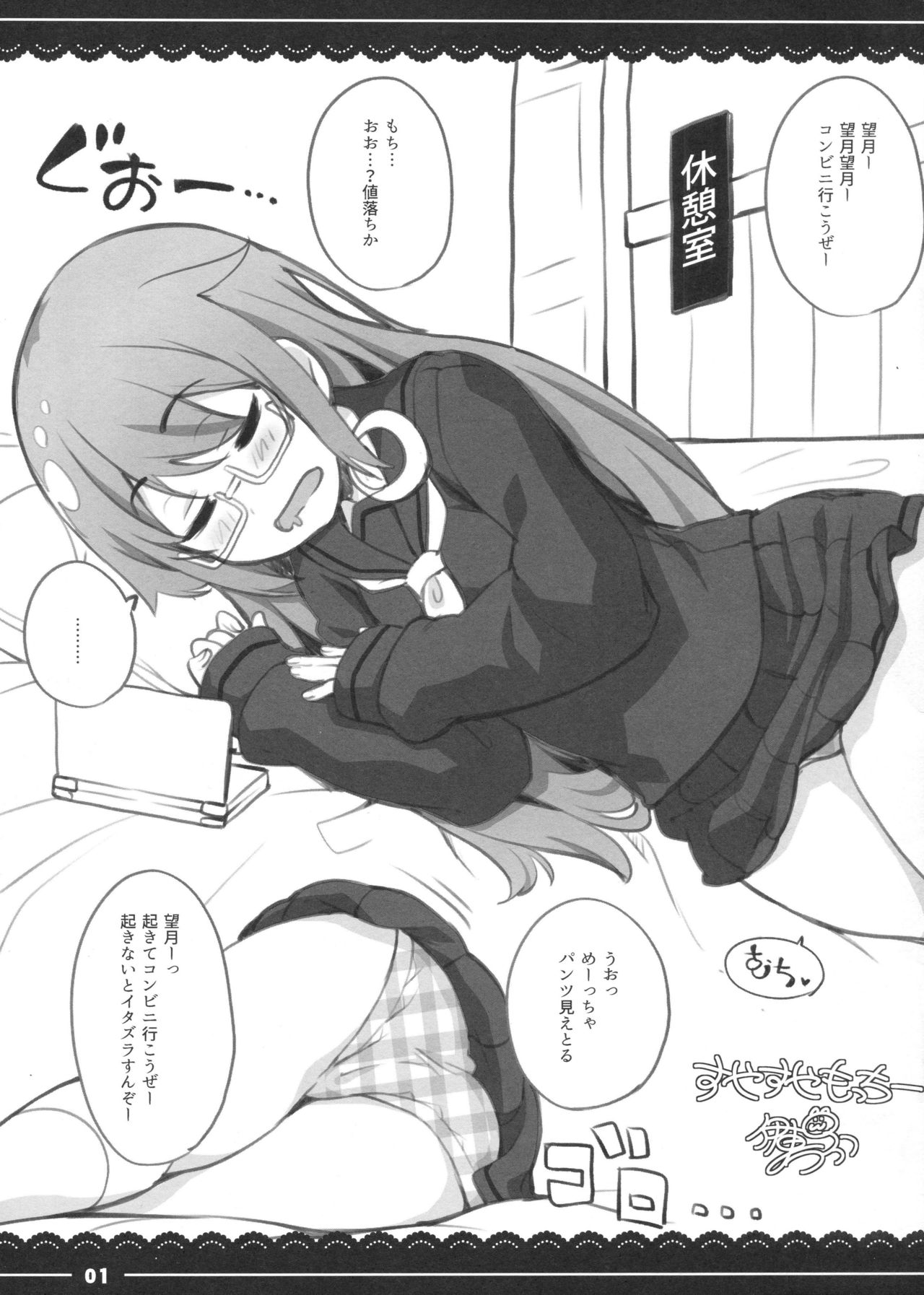 Suyasuya Mocchii page 1 full