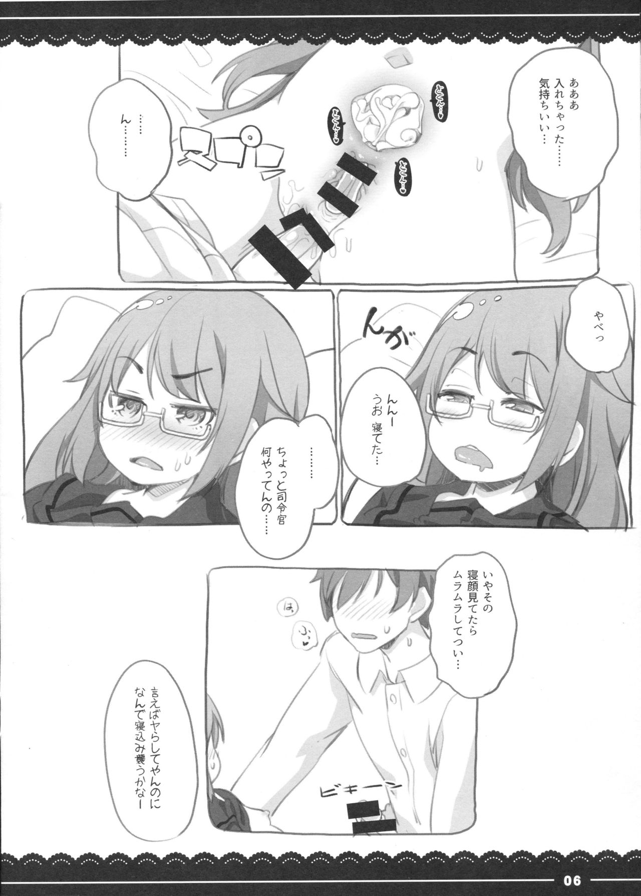 Suyasuya Mocchii page 6 full