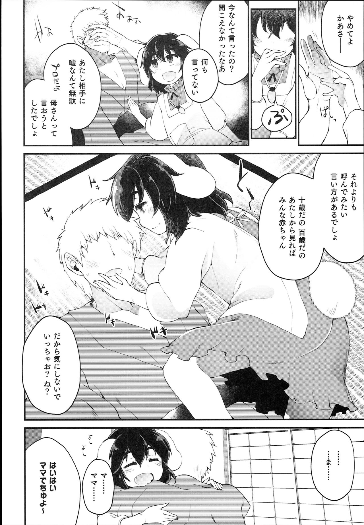 Mum Tewi page 6 full