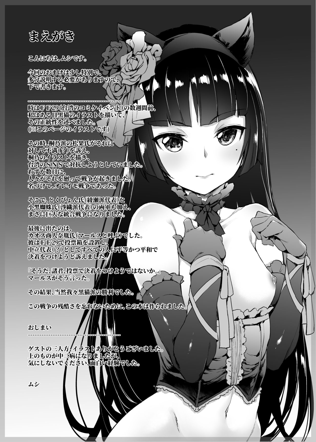 OreImo Sensou C92 Kaijou Omakebon page 2 full