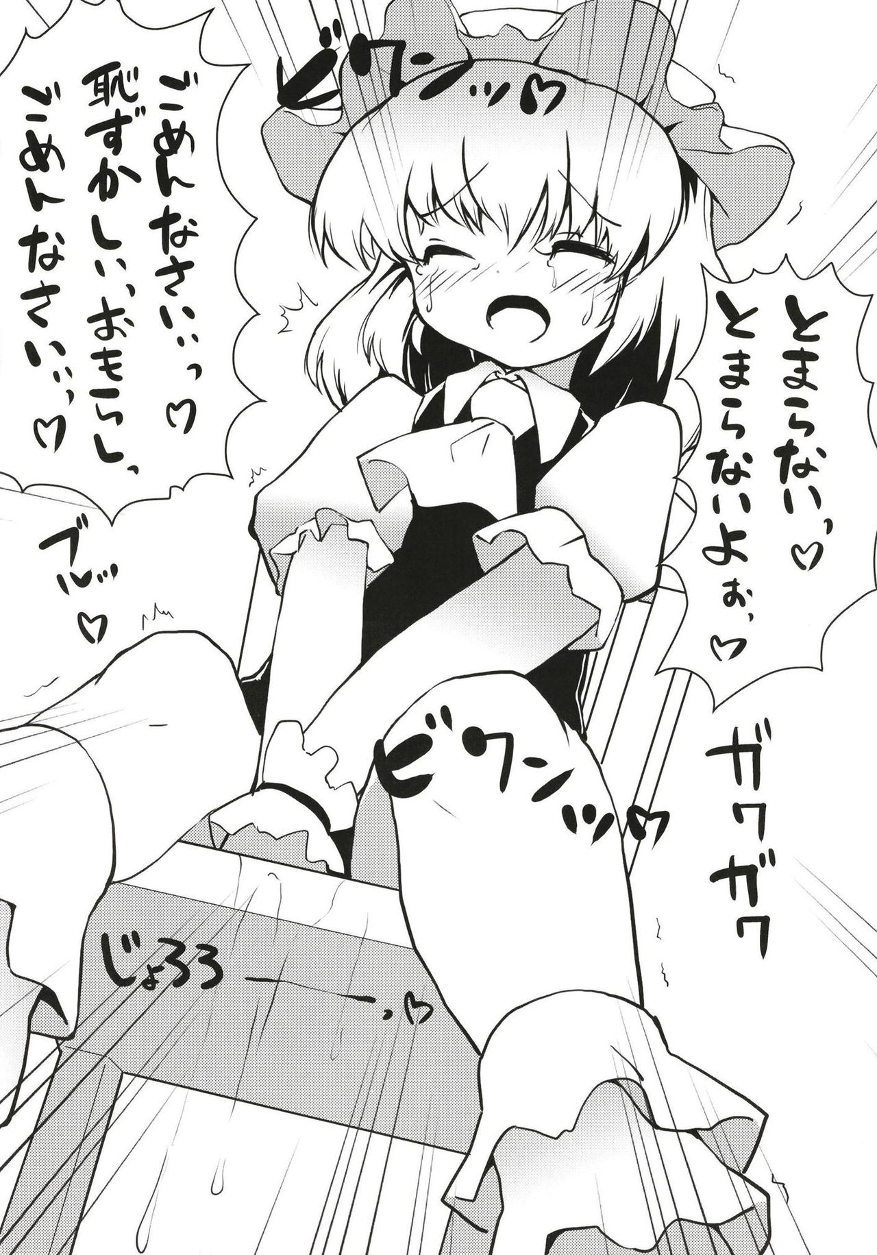 Koumakan no Himitsu Asobi page 6 full