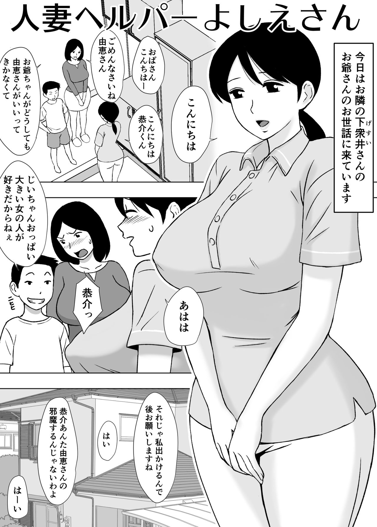 Hitozuma Helper Yoshie-san page 2 full