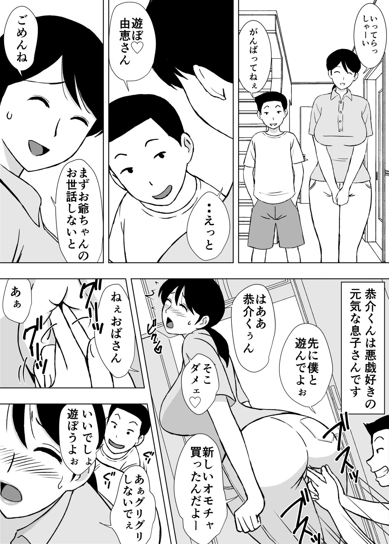 Hitozuma Helper Yoshie-san page 3 full