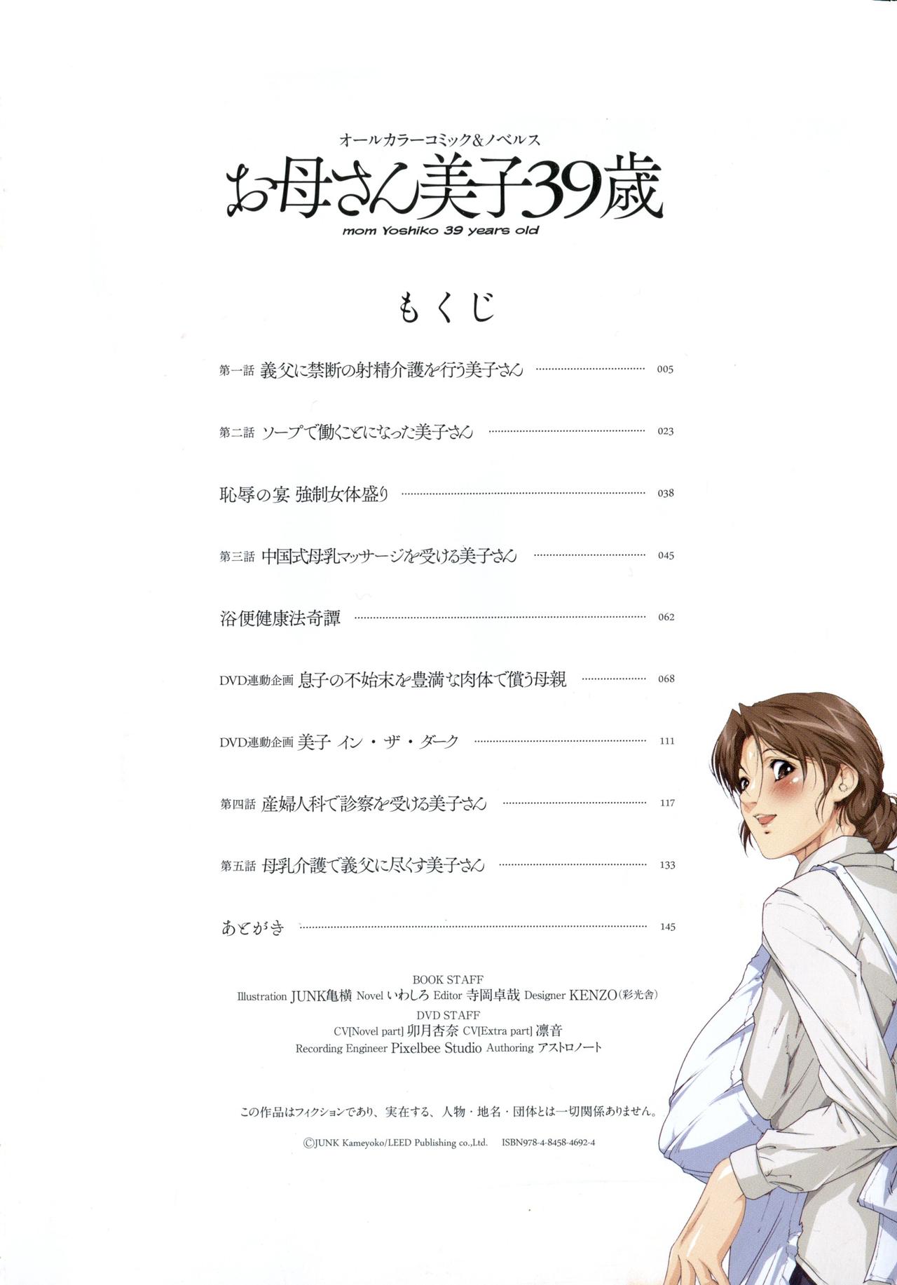 Okaa-san Yoshiko 39-sai page 4 full