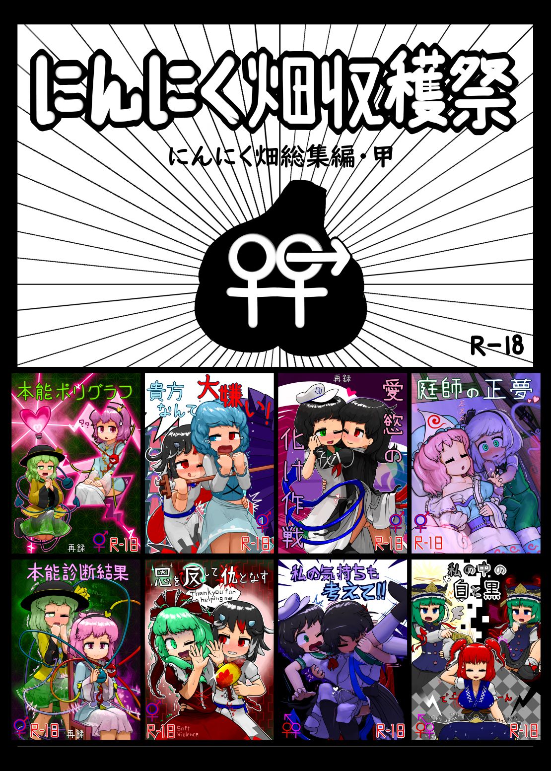 Ninniku Batake Shuukakusai Kinoe page 1 full