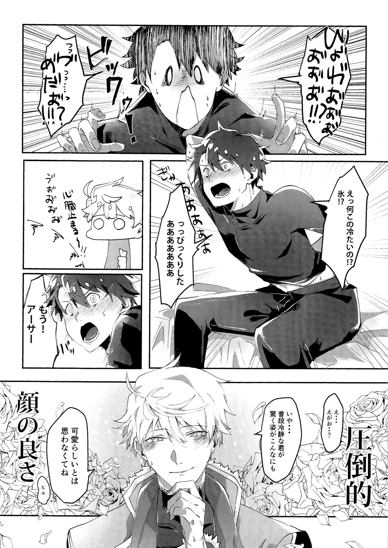 Merry Melty Honey page 7 full