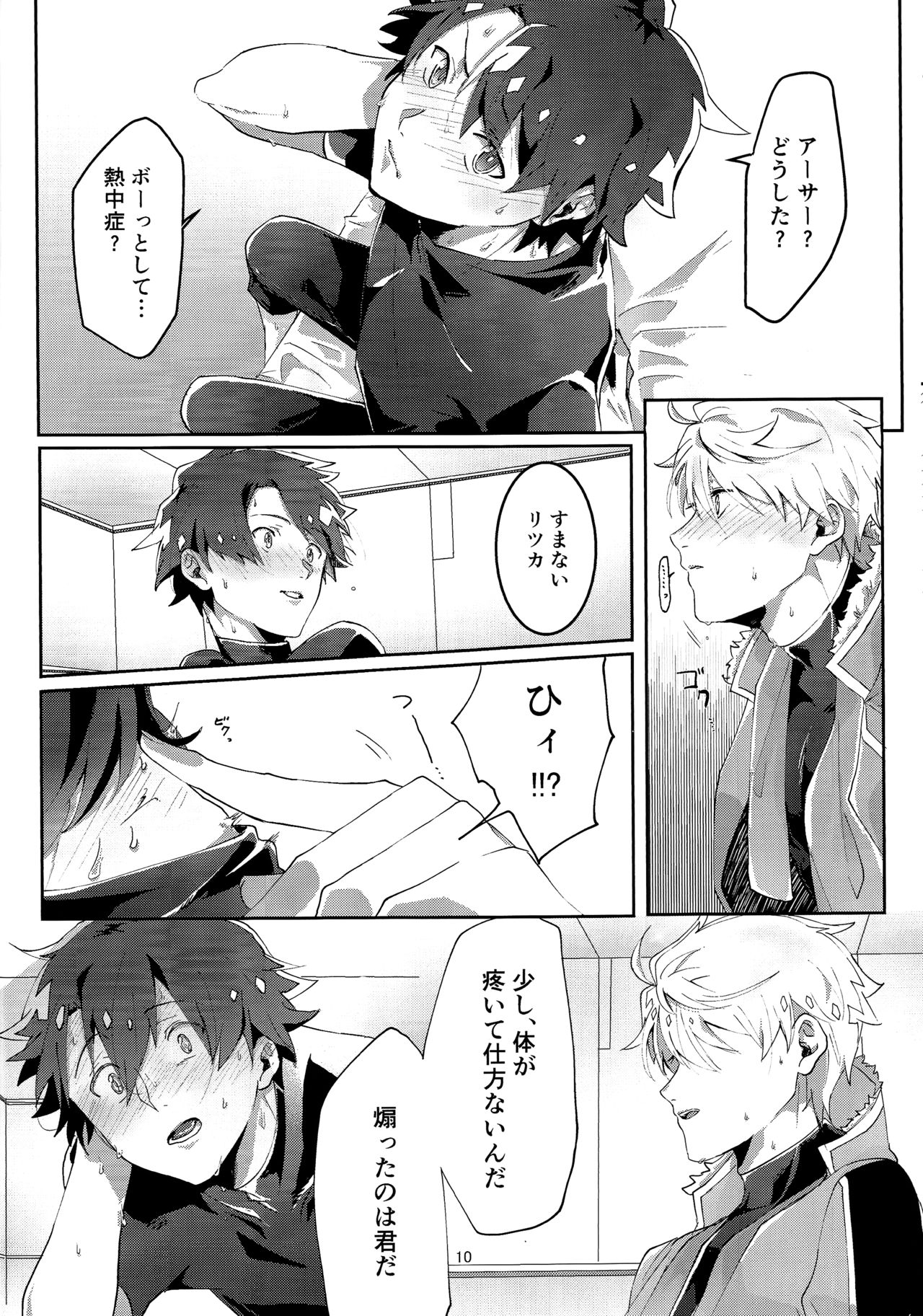 Merry Melty Honey page 9 full