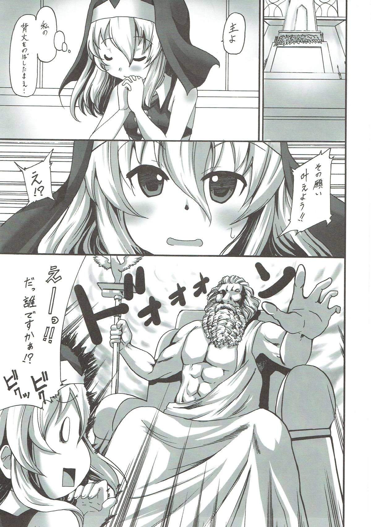 Kami yo Watashi no Setake o Nobashitamae page 2 full