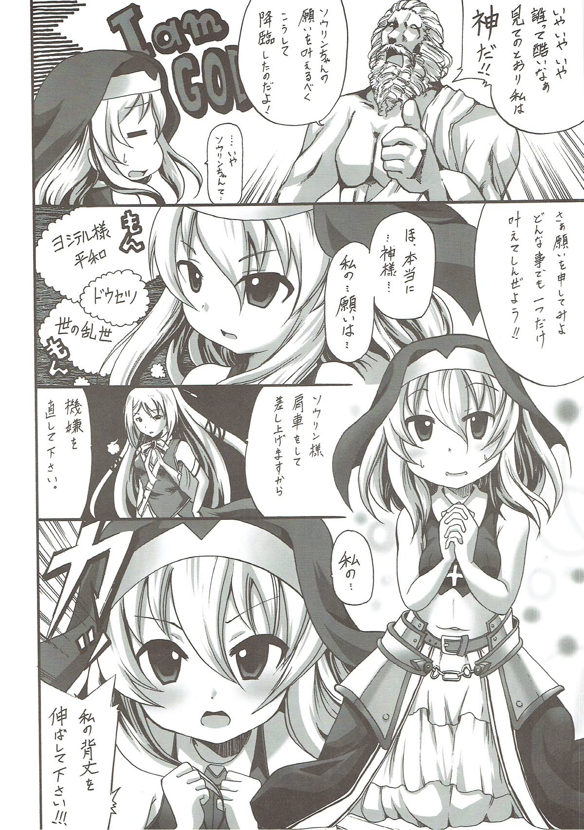 Kami yo Watashi no Setake o Nobashitamae page 3 full