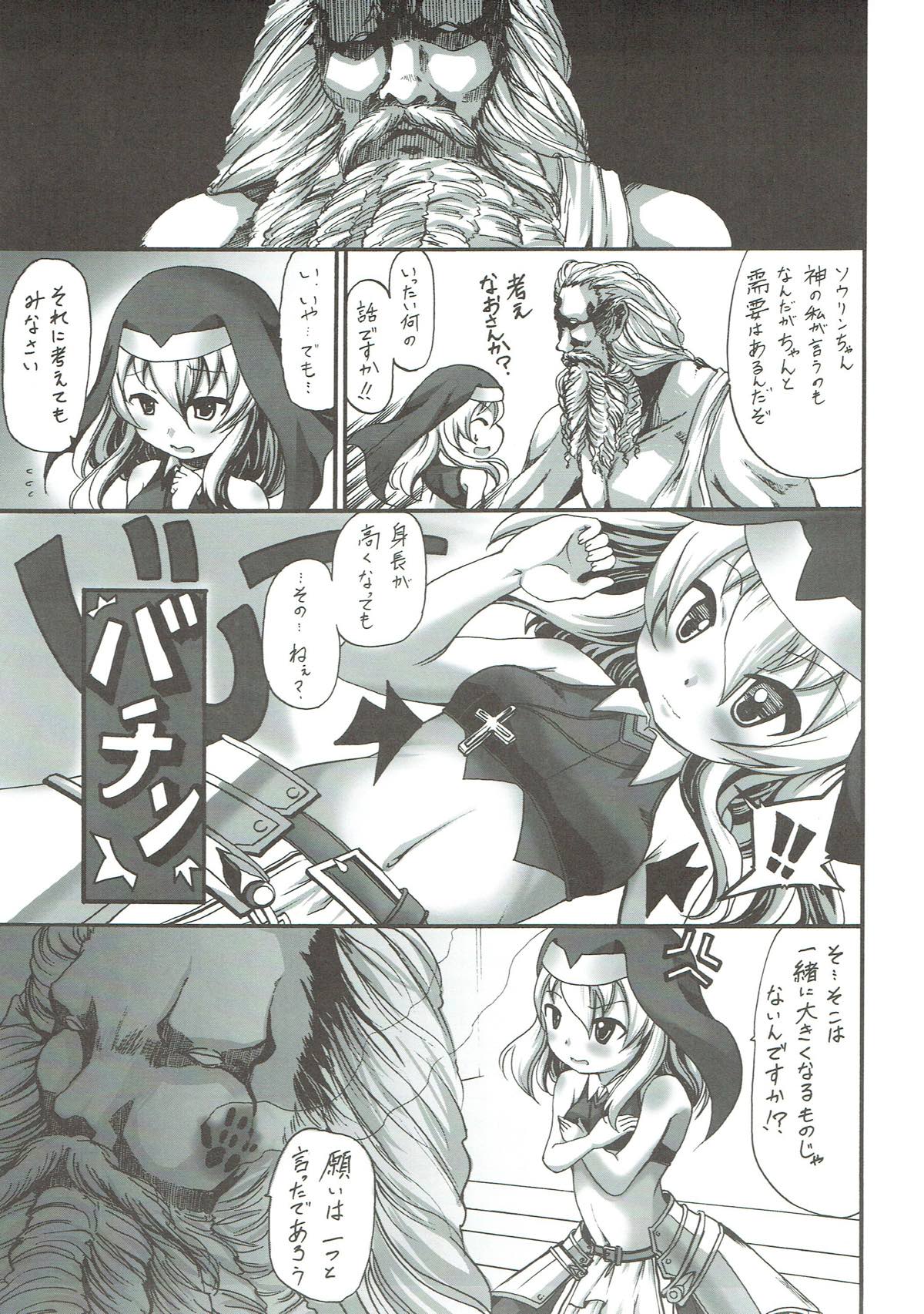 Kami yo Watashi no Setake o Nobashitamae page 4 full