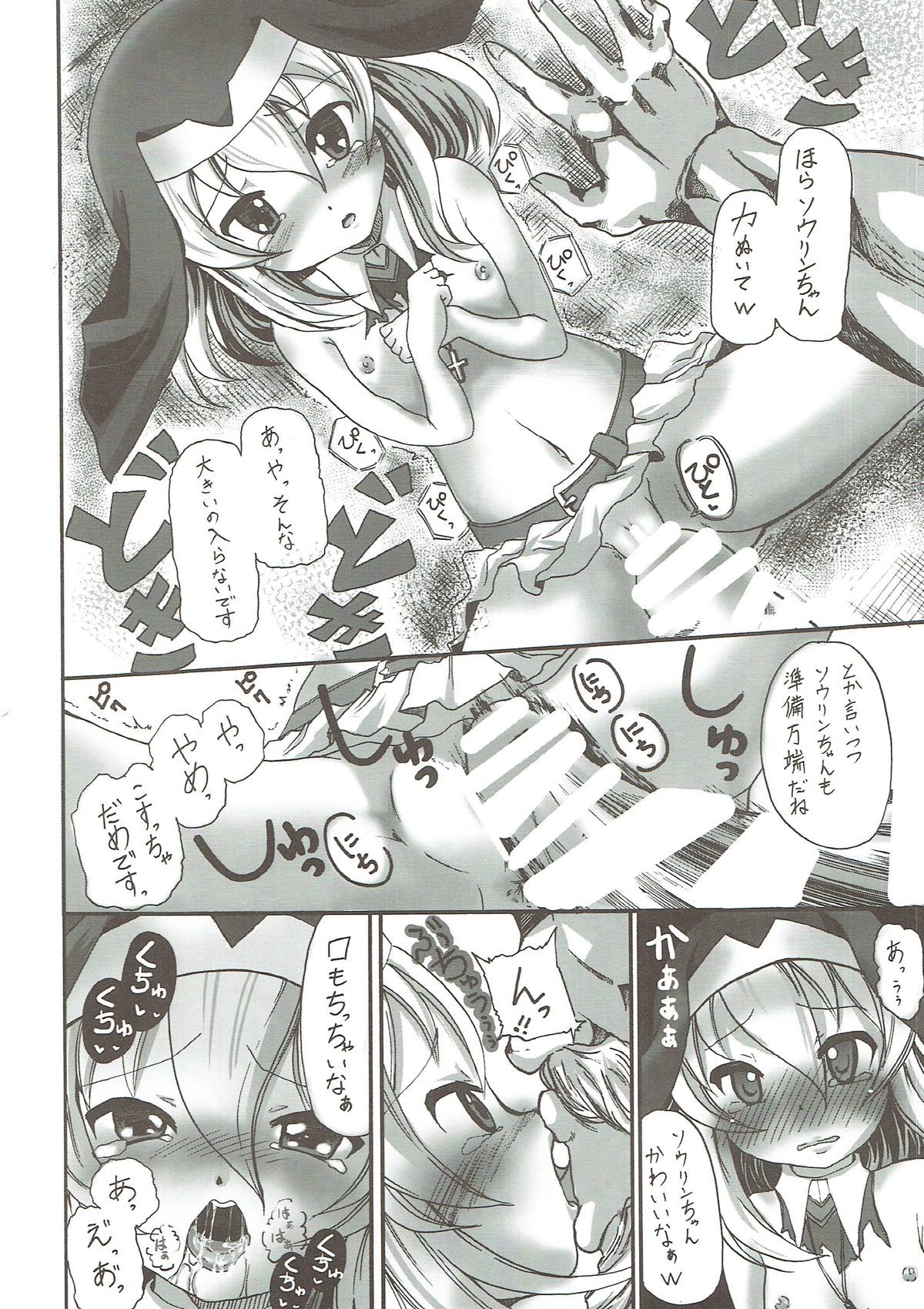 Kami yo Watashi no Setake o Nobashitamae page 7 full