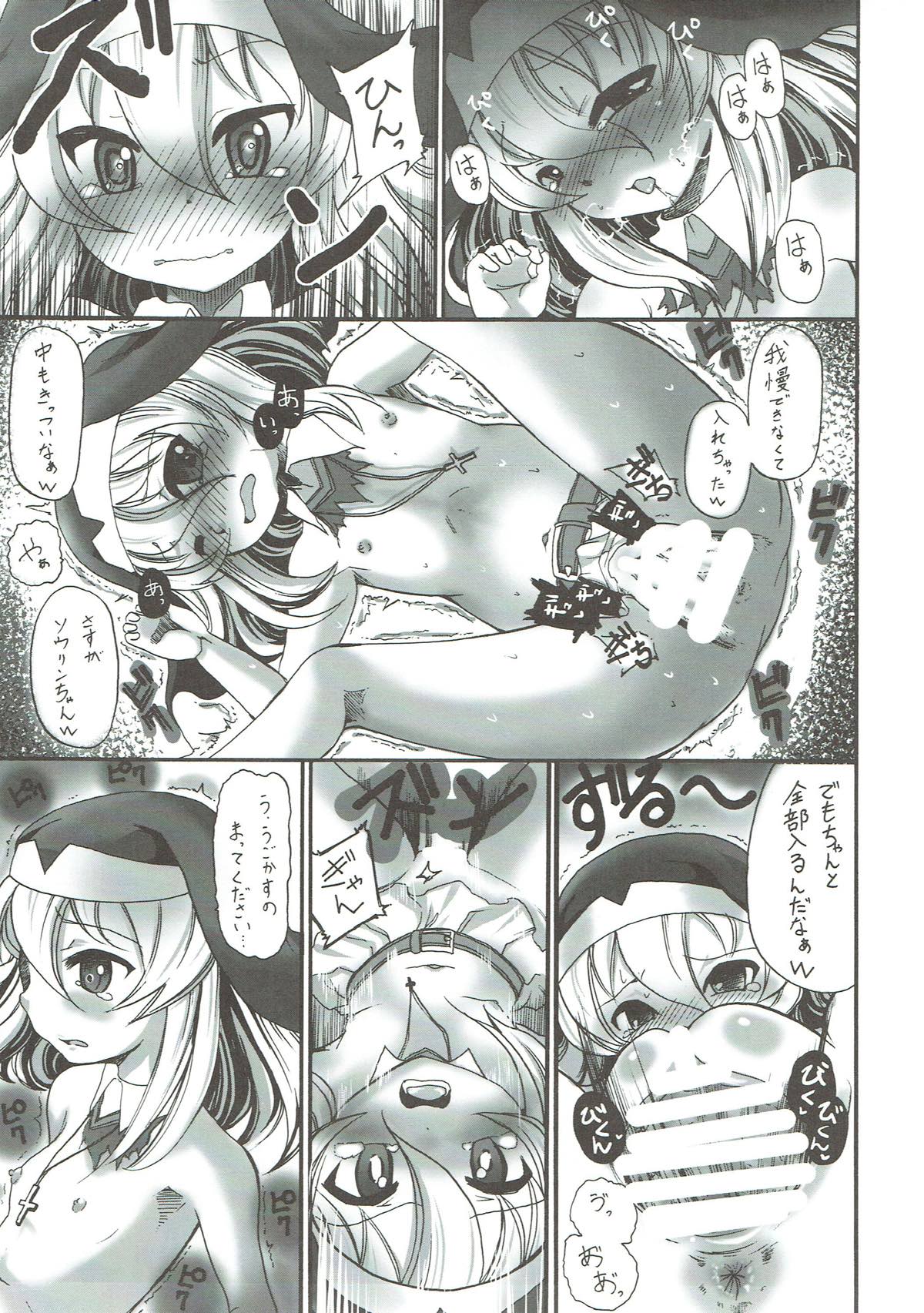 Kami yo Watashi no Setake o Nobashitamae page 8 full