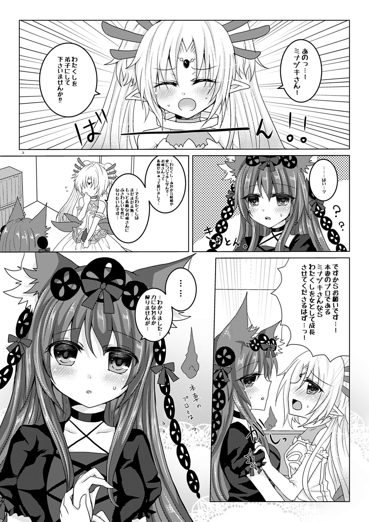 Minazuki-san to Hanayome Shugyou page 2 full
