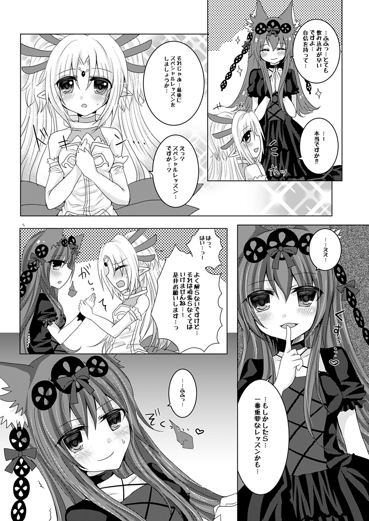 Minazuki-san to Hanayome Shugyou page 4 full