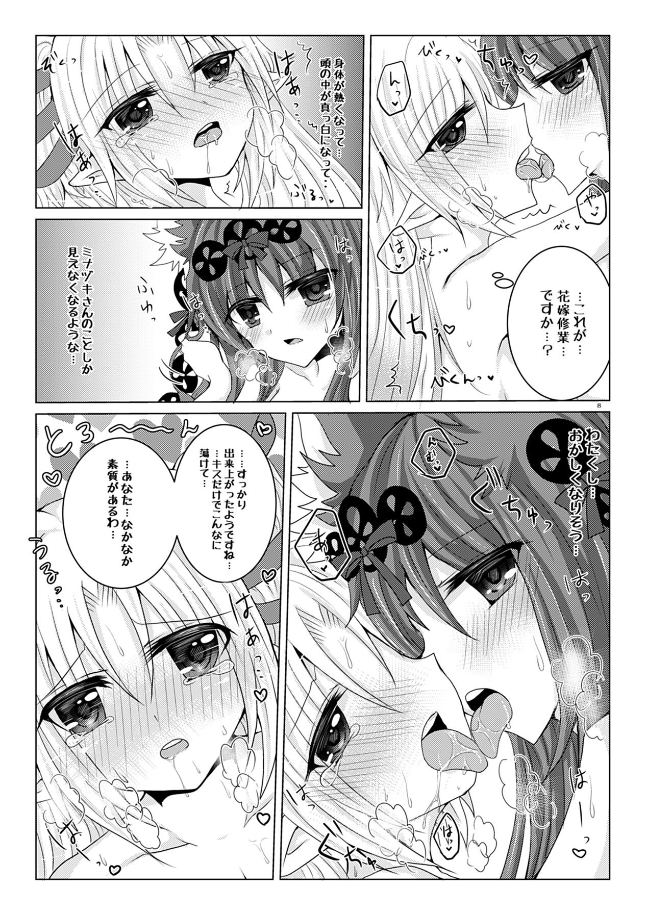 Minazuki-san to Hanayome Shugyou page 7 full