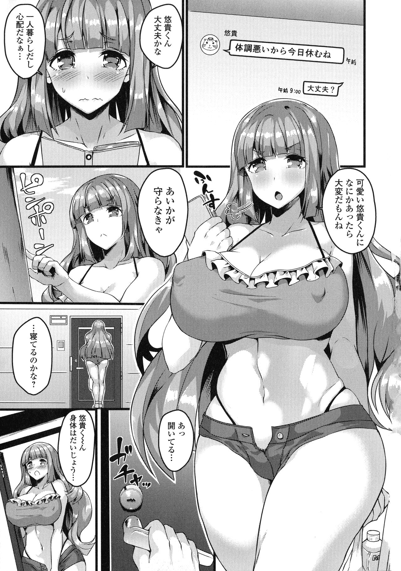 Futanari Secrosse!! 2 page 7 full