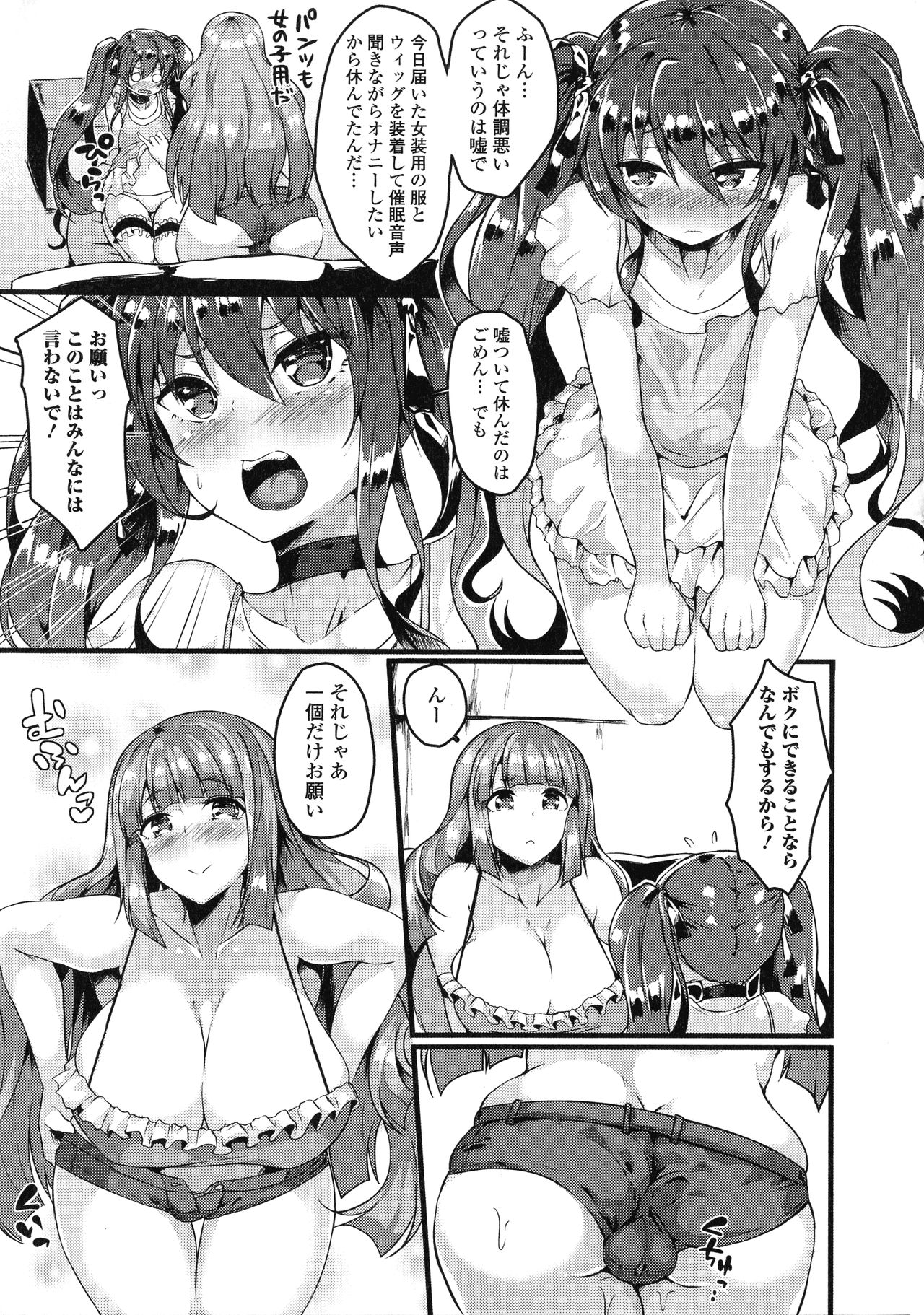 Futanari Secrosse!! 2 page 9 full