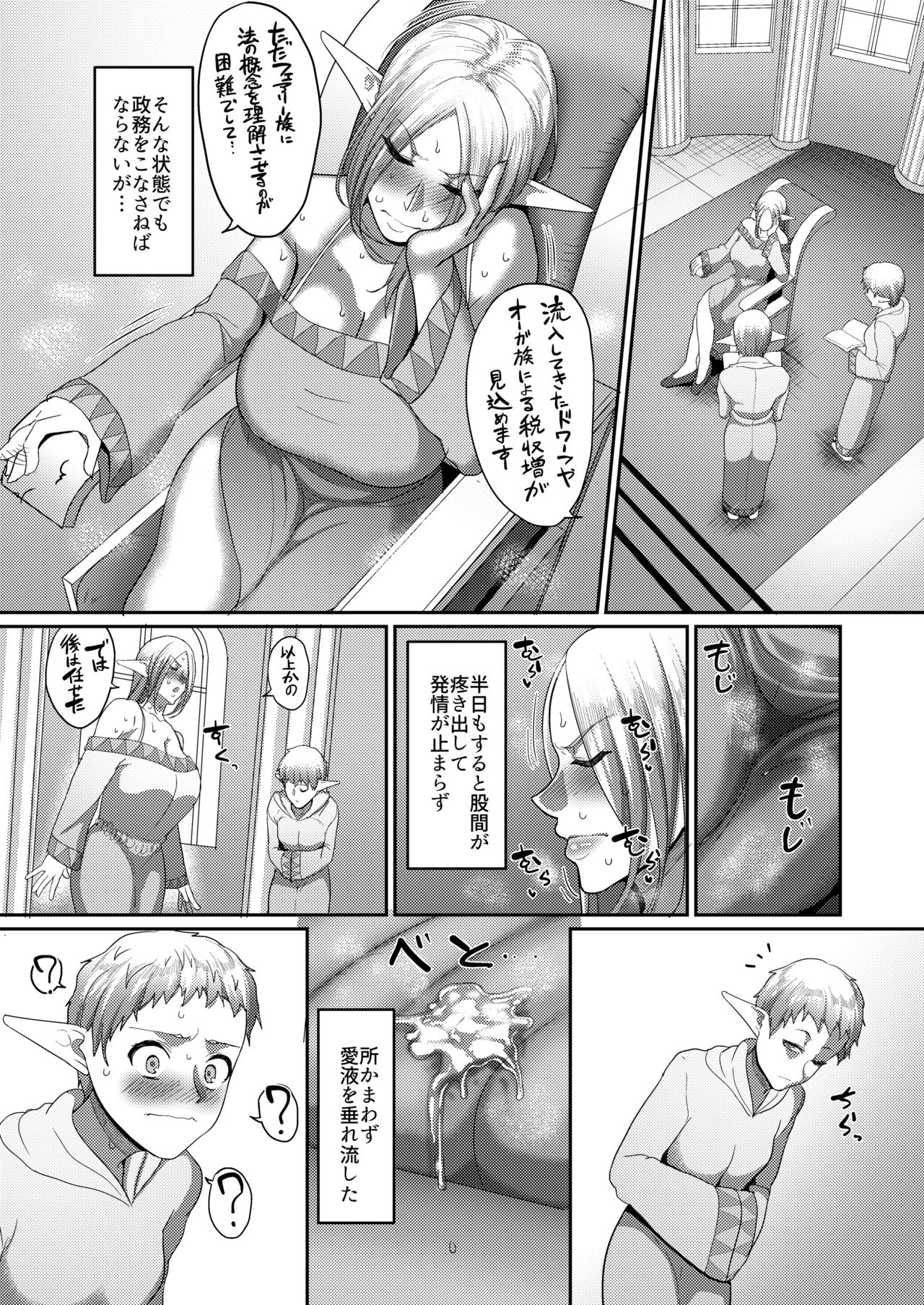 Takabisha Elf Kyousei Konin!! 4 page 6 full