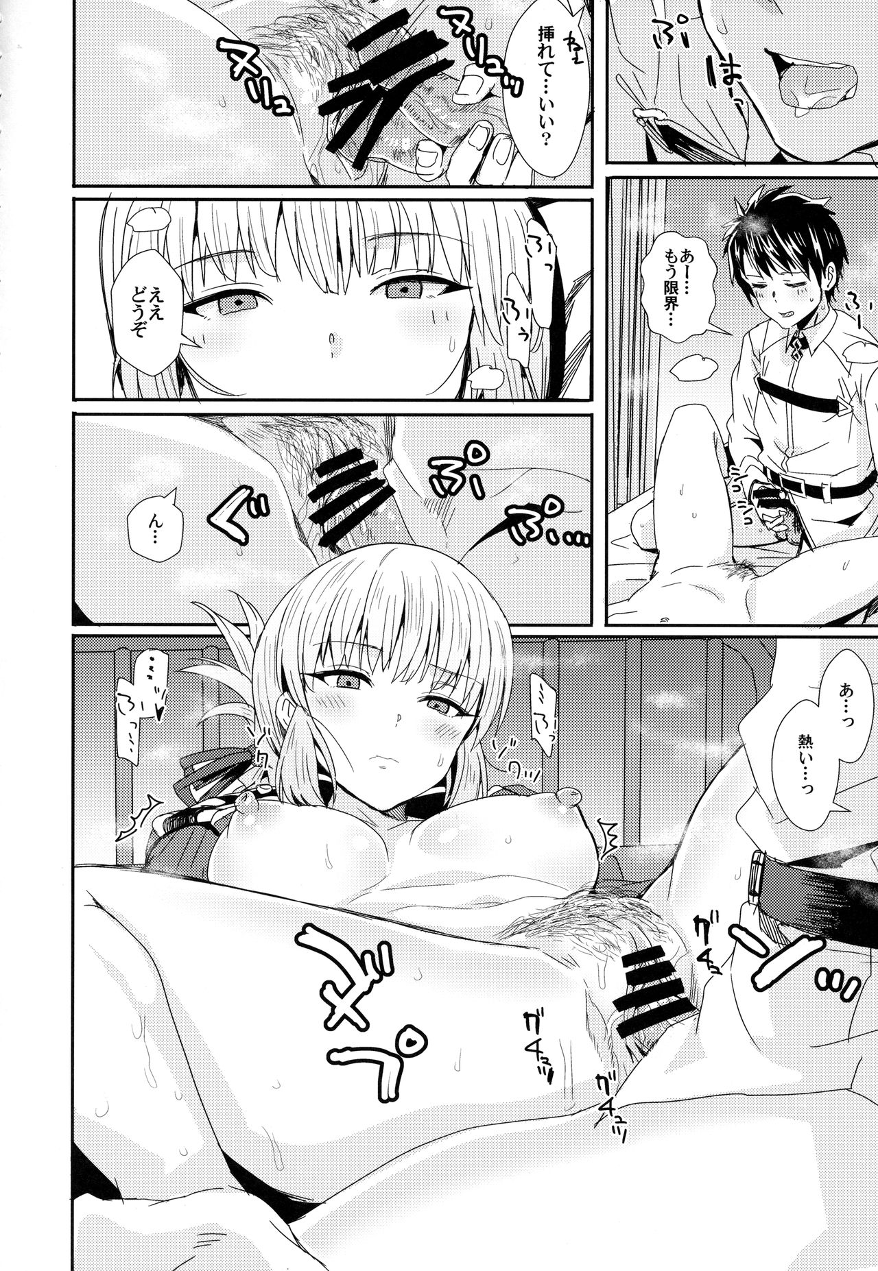 Serbust! page 5 full