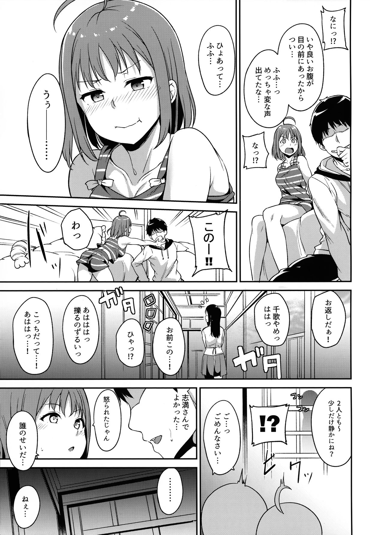 Takami no Kyuujitsu page 4 full