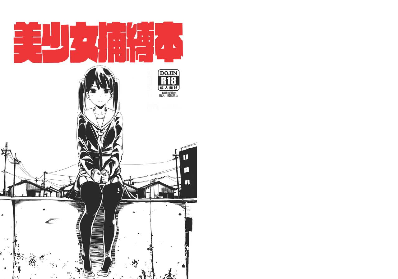 Bishoujo Hobaku Bon page 1 full