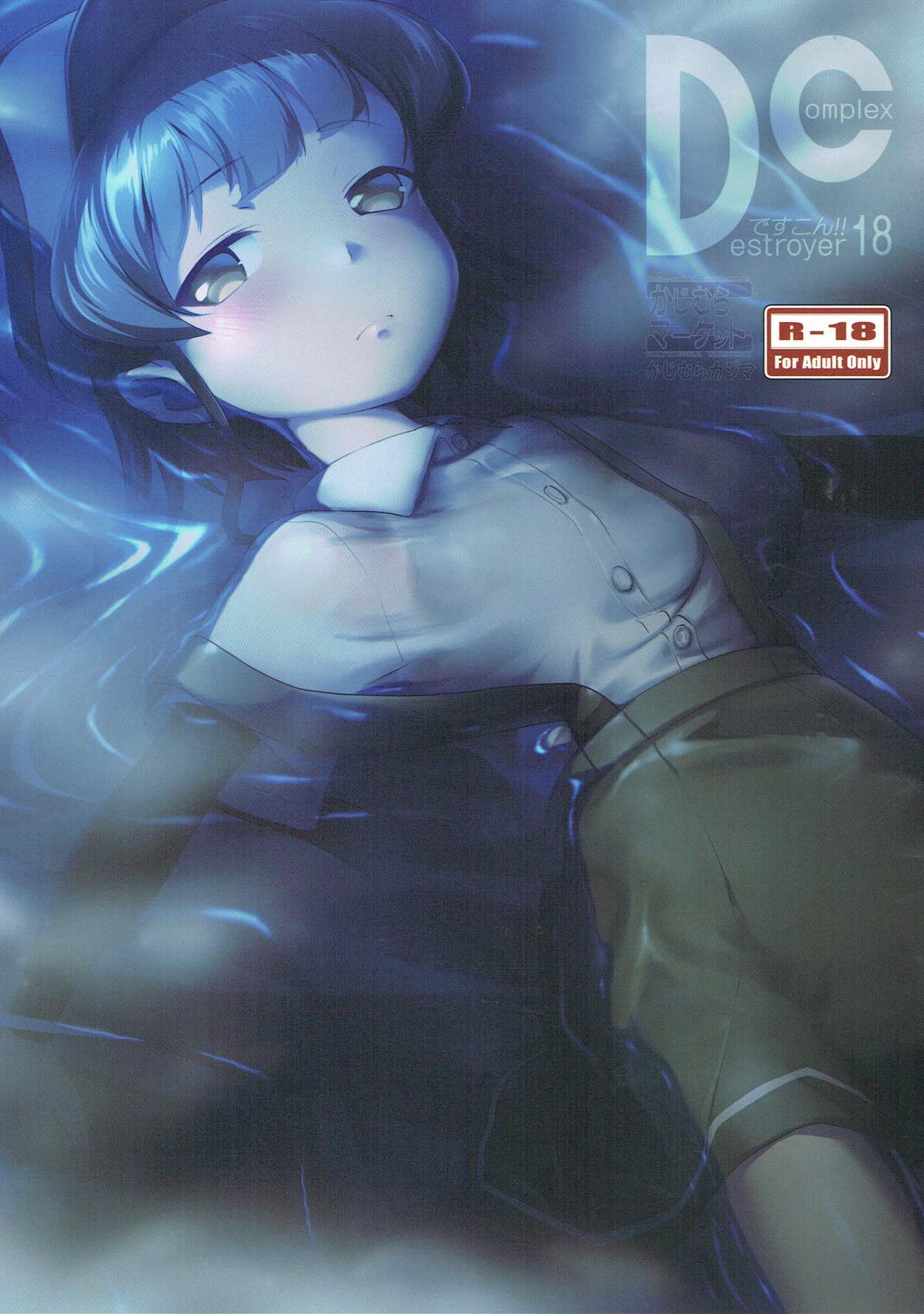 DesCon!! 18 -DESTROYER COMPLEX- page 1 full