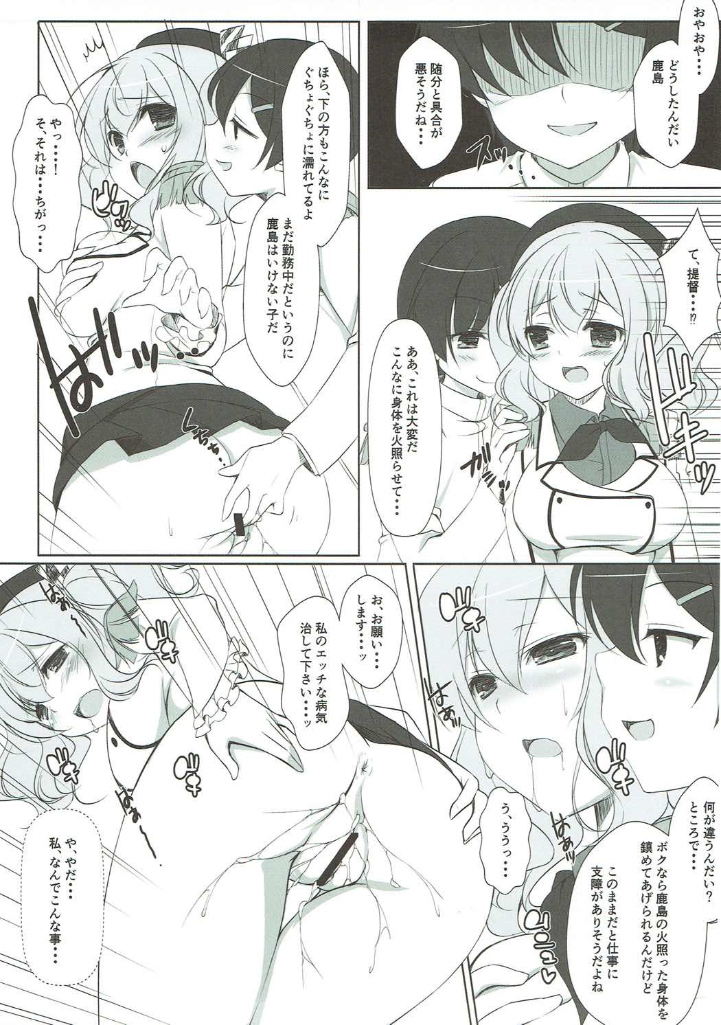 Kashima-san no Houkokusho page 8 full