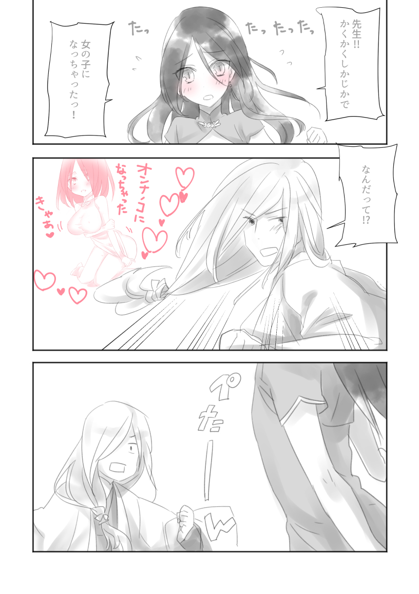 先生と坊ちゃん page 2 full