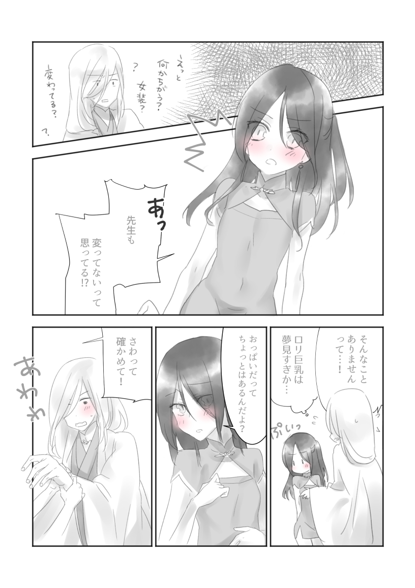 先生と坊ちゃん page 3 full