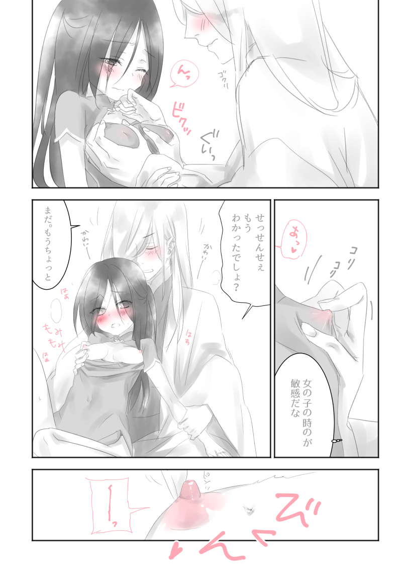 先生と坊ちゃん page 4 full