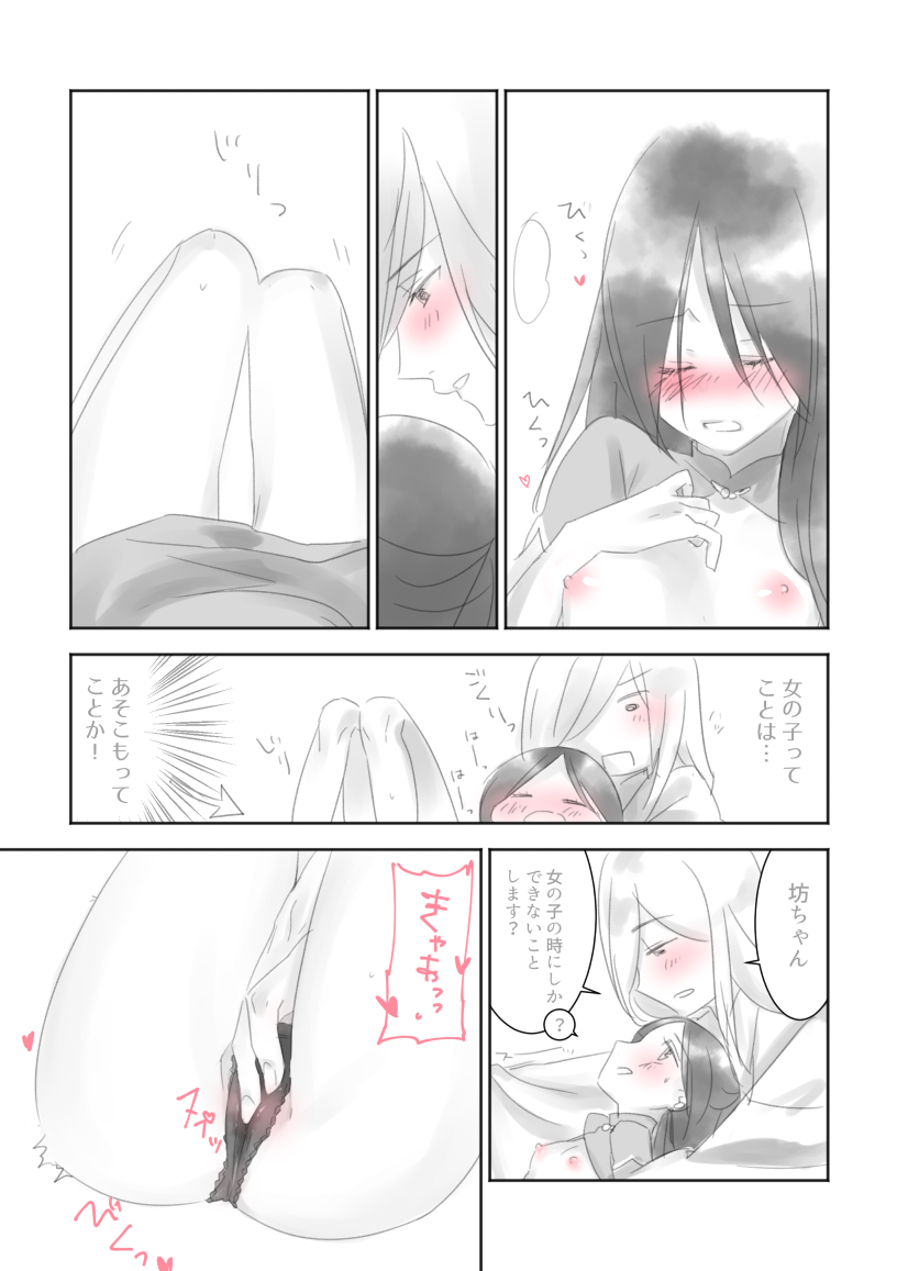 先生と坊ちゃん page 5 full