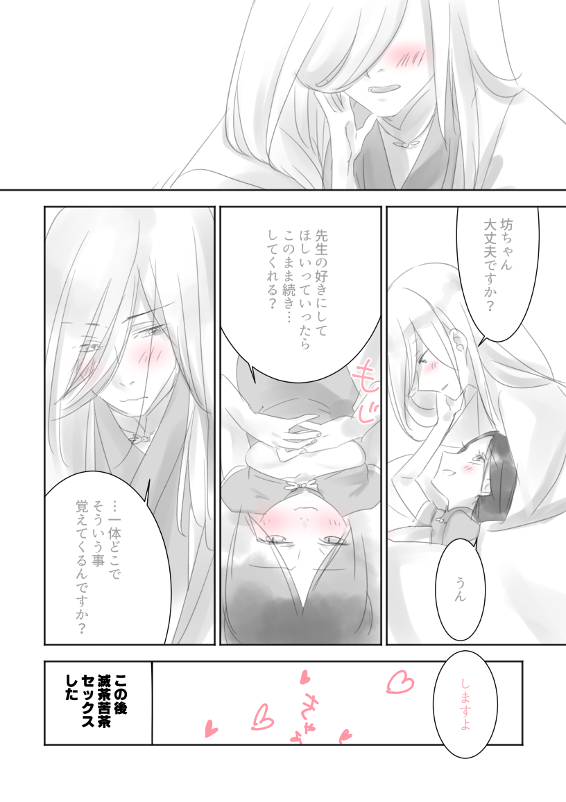先生と坊ちゃん page 7 full