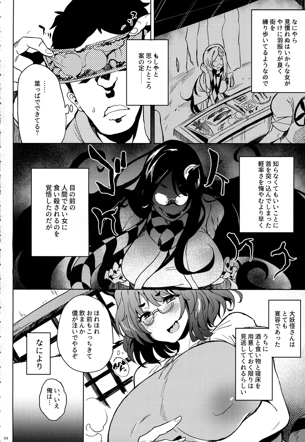 Haramase Mamizou Oba-chan page 3 full