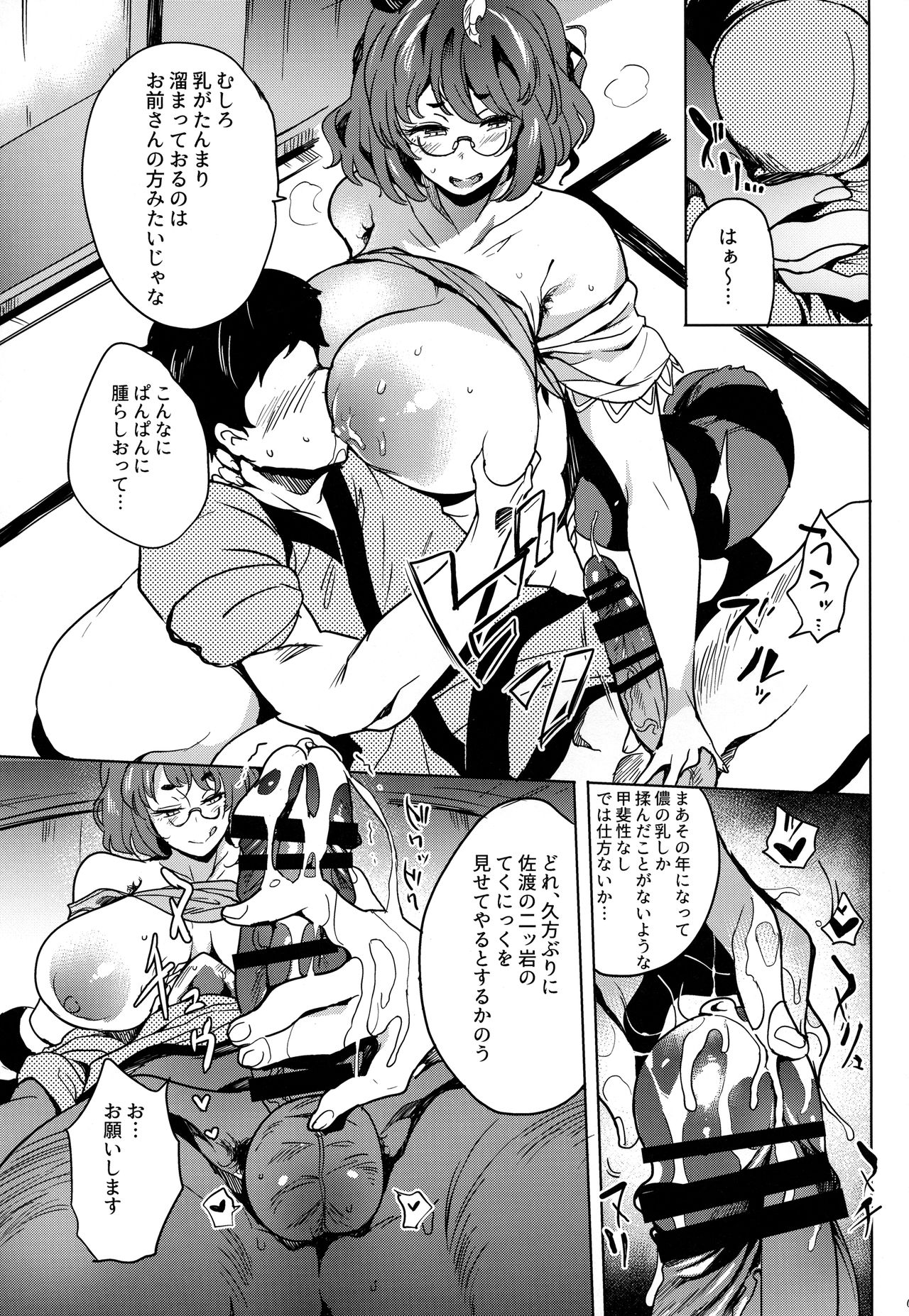 Haramase Mamizou Oba-chan page 6 full