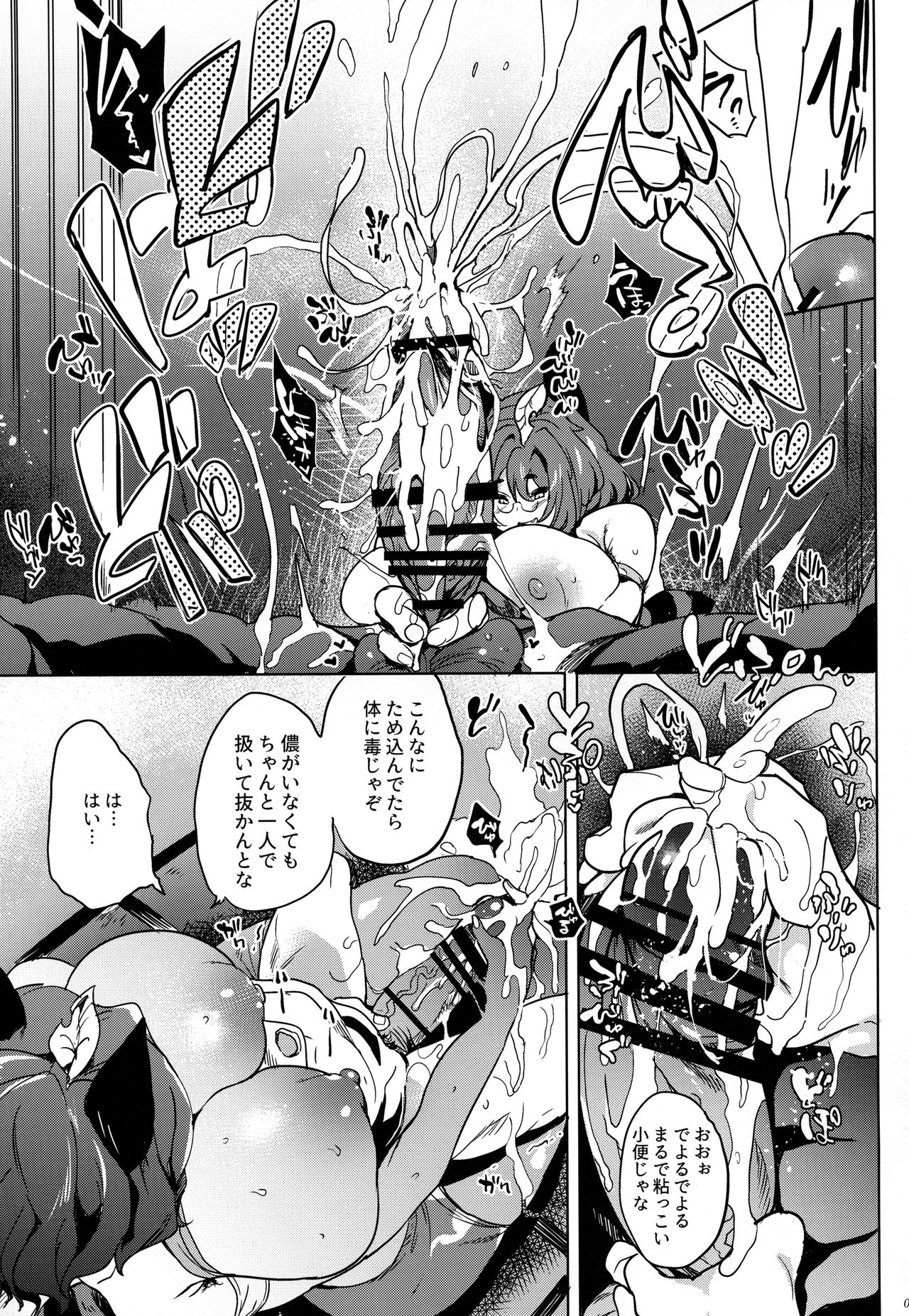 Haramase Mamizou Oba-chan page 8 full