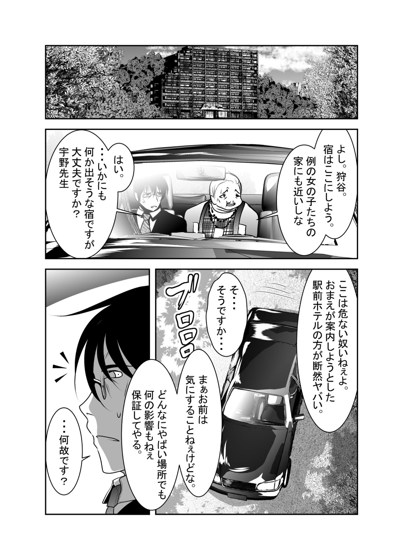 "Chinure Warashi" Ch. 6 ~Shinshoku~ page 1 full
