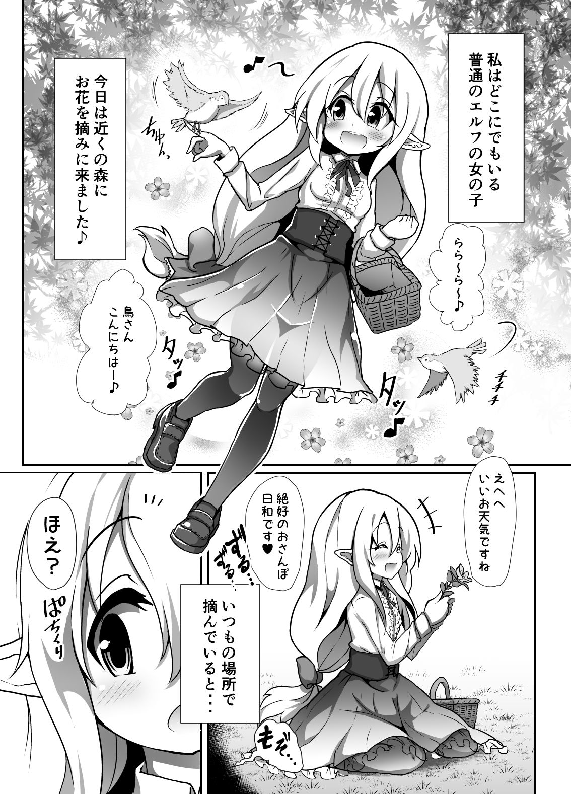 Inran Loli Elf-san no Love Love Naedoko Hanshoku Koubi page 2 full