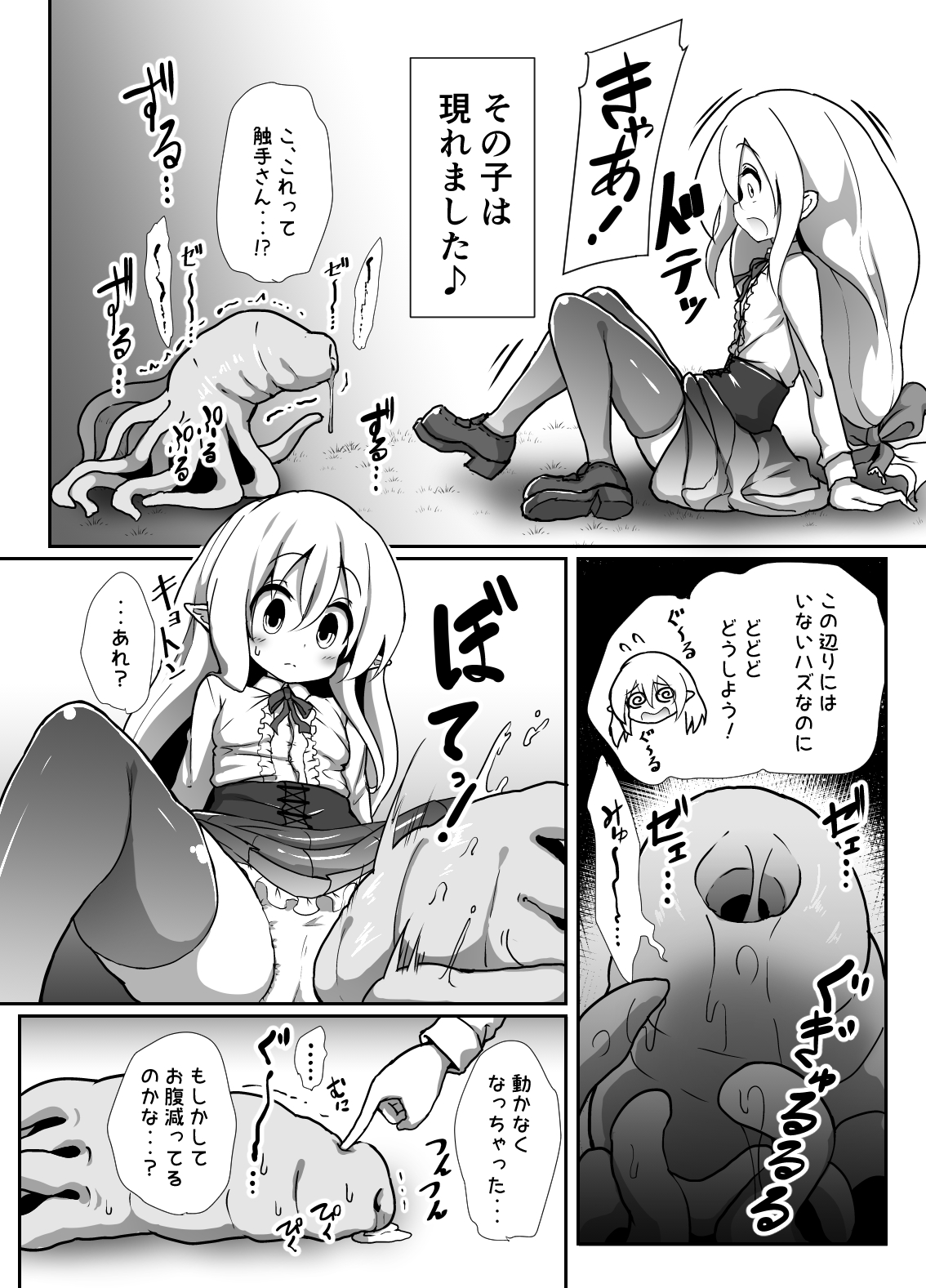 Inran Loli Elf-san no Love Love Naedoko Hanshoku Koubi page 3 full